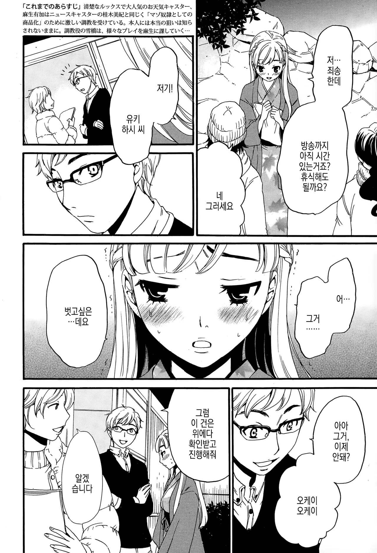 [Gotoh Akira] Camera no Mae no Mesu Inu | 카메라 앞의 암캐 image number 50