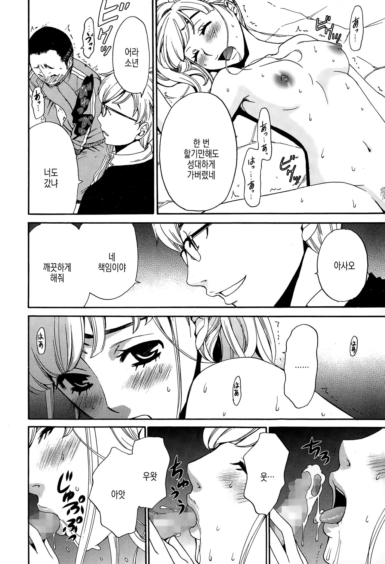 [Gotoh Akira] Camera no Mae no Mesu Inu | 카메라 앞의 암캐 image number 62