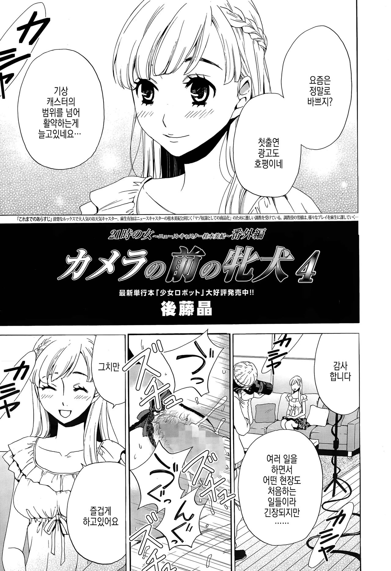 [Gotoh Akira] Camera no Mae no Mesu Inu | 카메라 앞의 암캐 image number 73