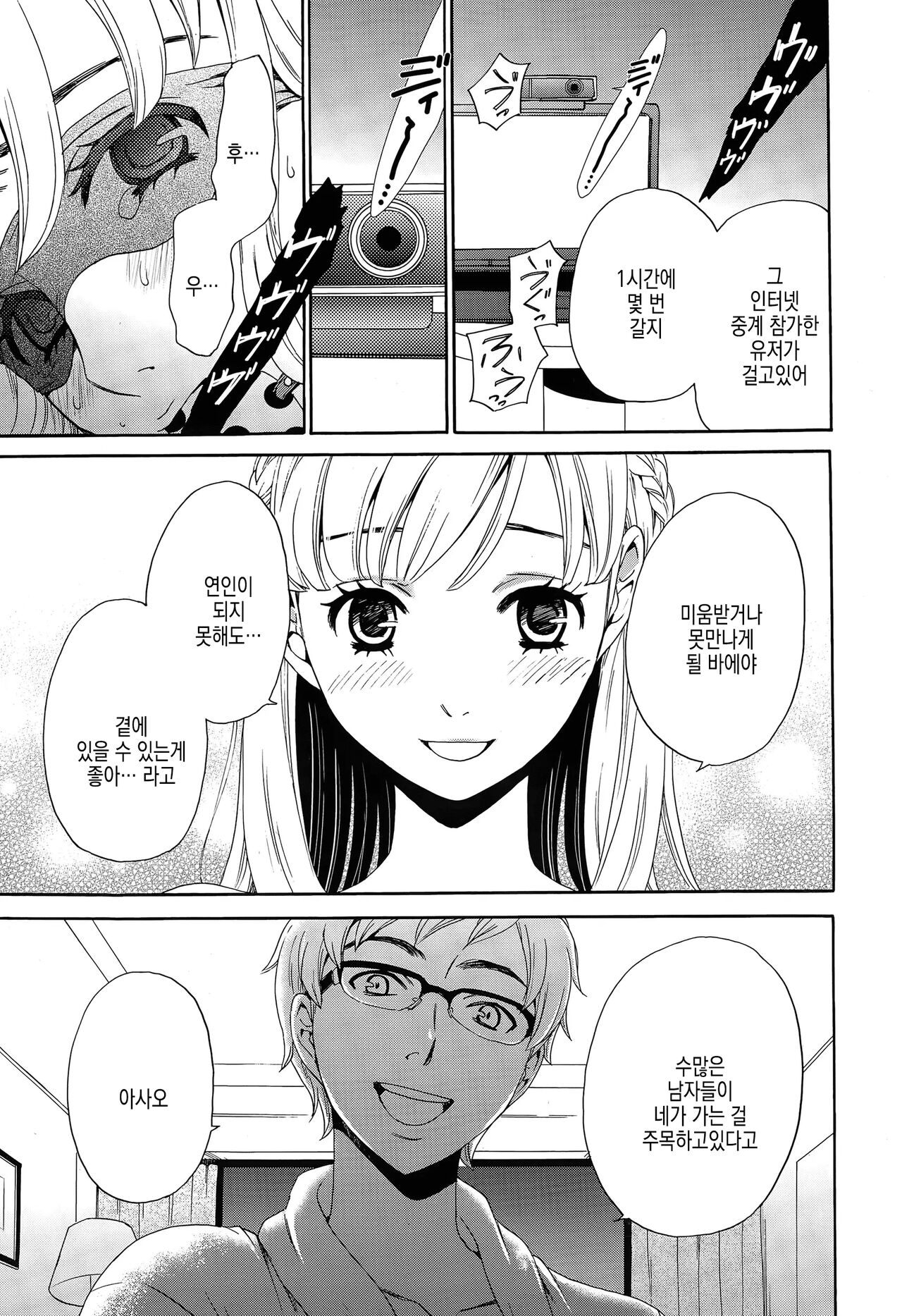 [Gotoh Akira] Camera no Mae no Mesu Inu | 카메라 앞의 암캐 image number 77