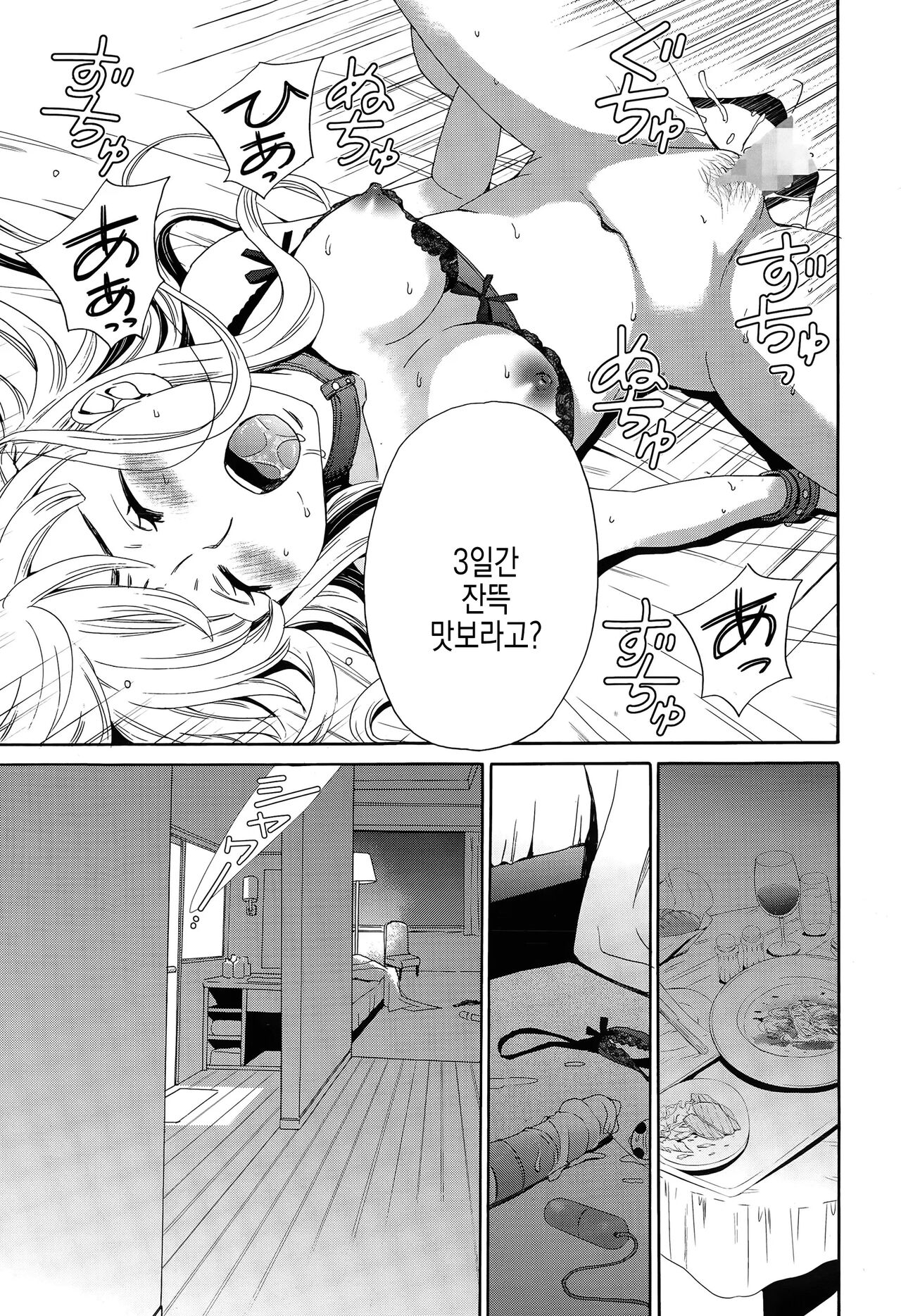 [Gotoh Akira] Camera no Mae no Mesu Inu | 카메라 앞의 암캐 image number 85