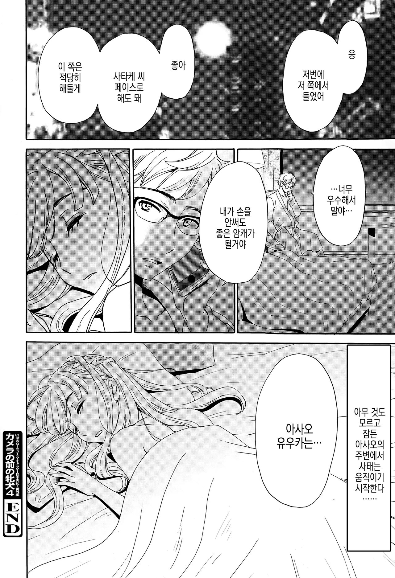 [Gotoh Akira] Camera no Mae no Mesu Inu | 카메라 앞의 암캐 image number 92