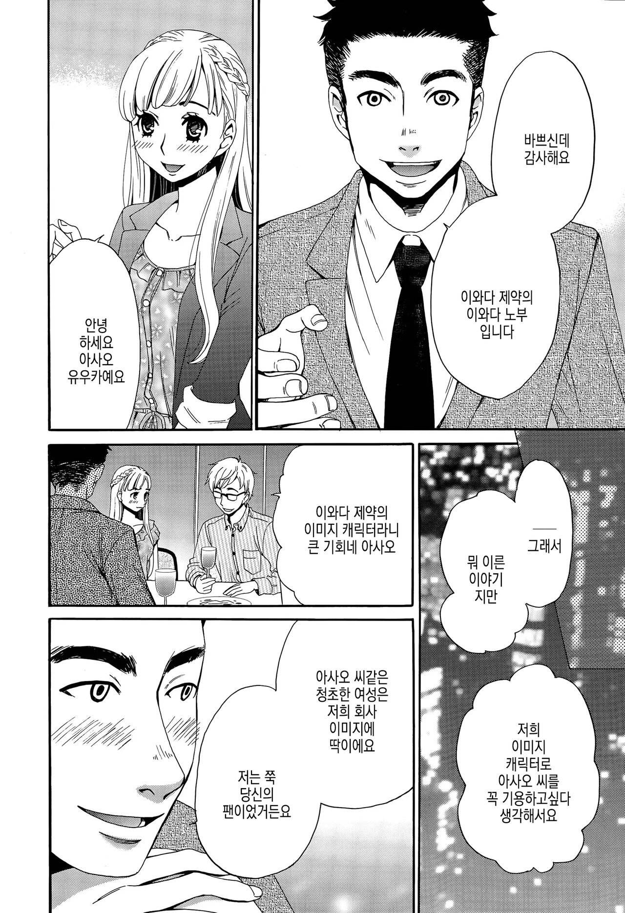 [Gotoh Akira] Camera no Mae no Mesu Inu | 카메라 앞의 암캐 image number 96