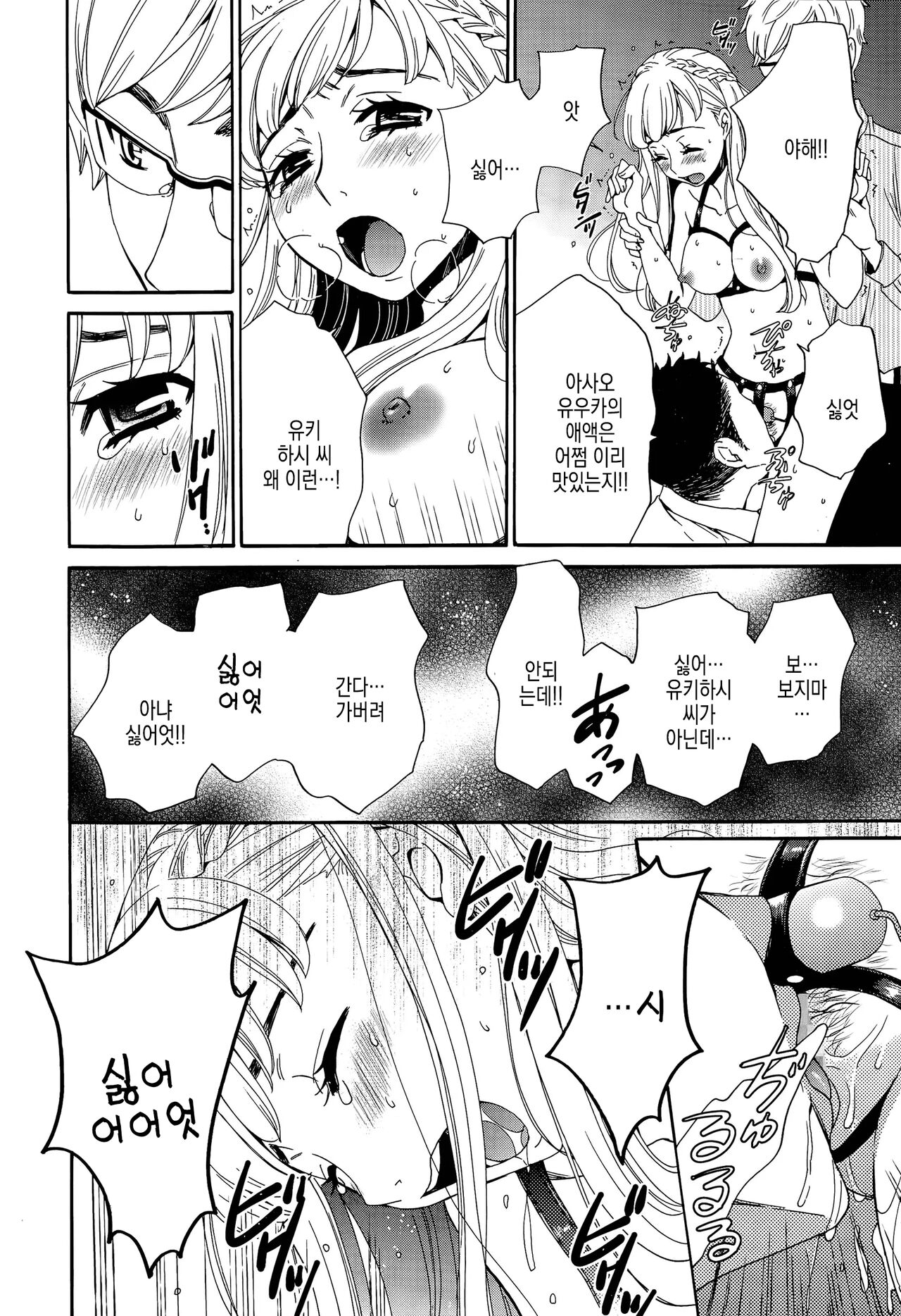 [Gotoh Akira] Camera no Mae no Mesu Inu | 카메라 앞의 암캐 image number 106