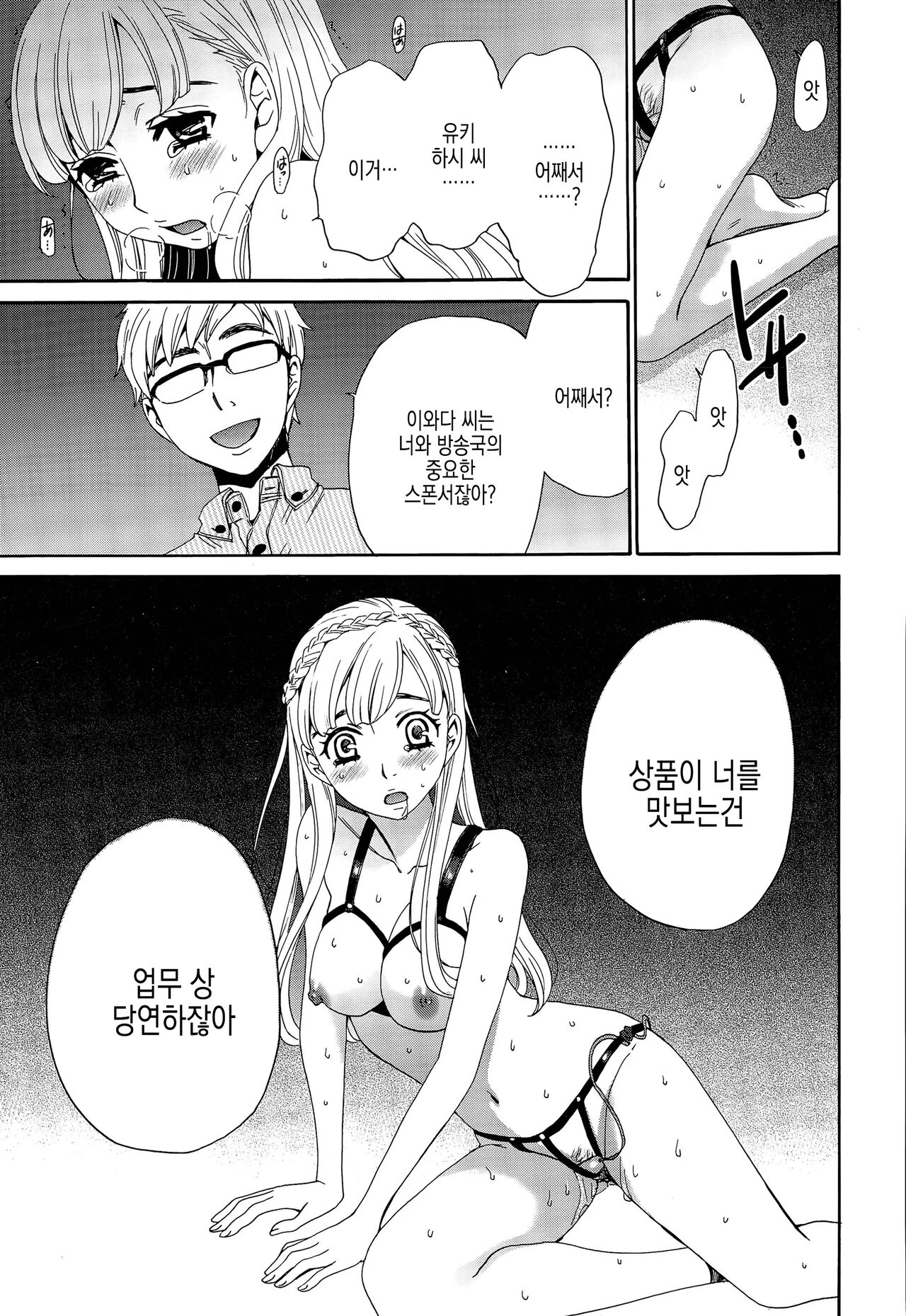 [Gotoh Akira] Camera no Mae no Mesu Inu | 카메라 앞의 암캐 image number 107