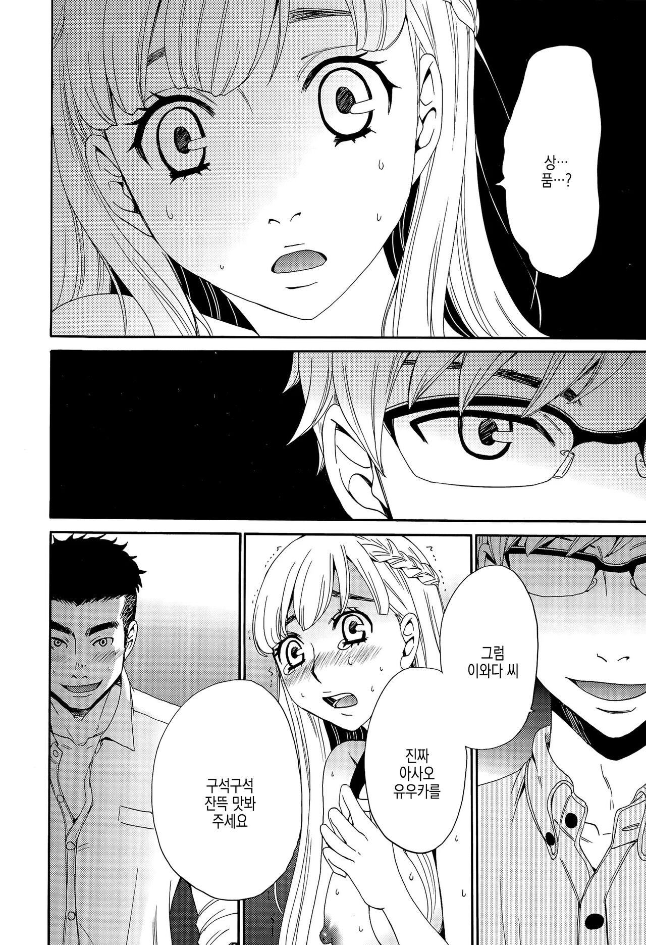 [Gotoh Akira] Camera no Mae no Mesu Inu | 카메라 앞의 암캐 image number 108