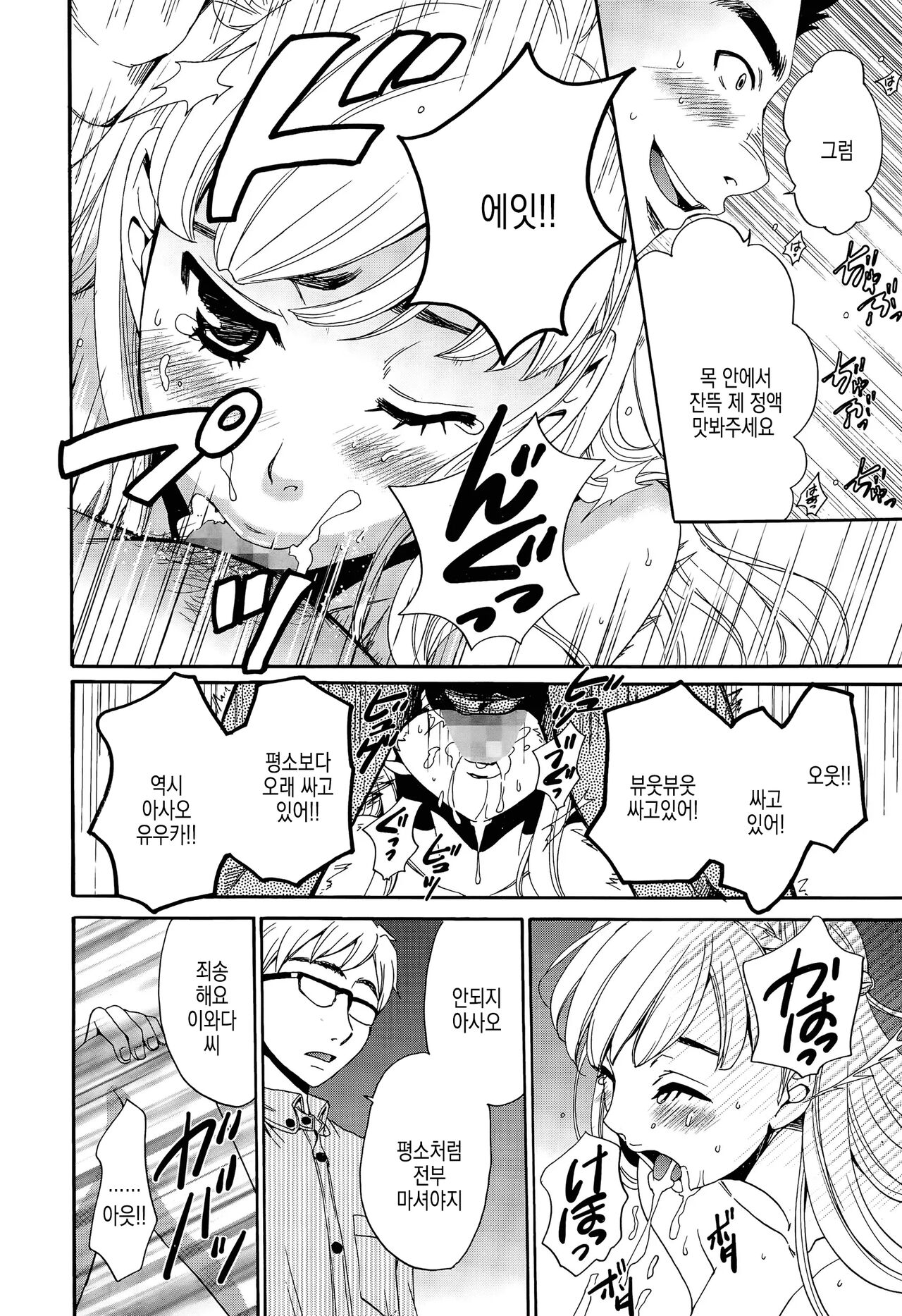 [Gotoh Akira] Camera no Mae no Mesu Inu | 카메라 앞의 암캐 image number 110