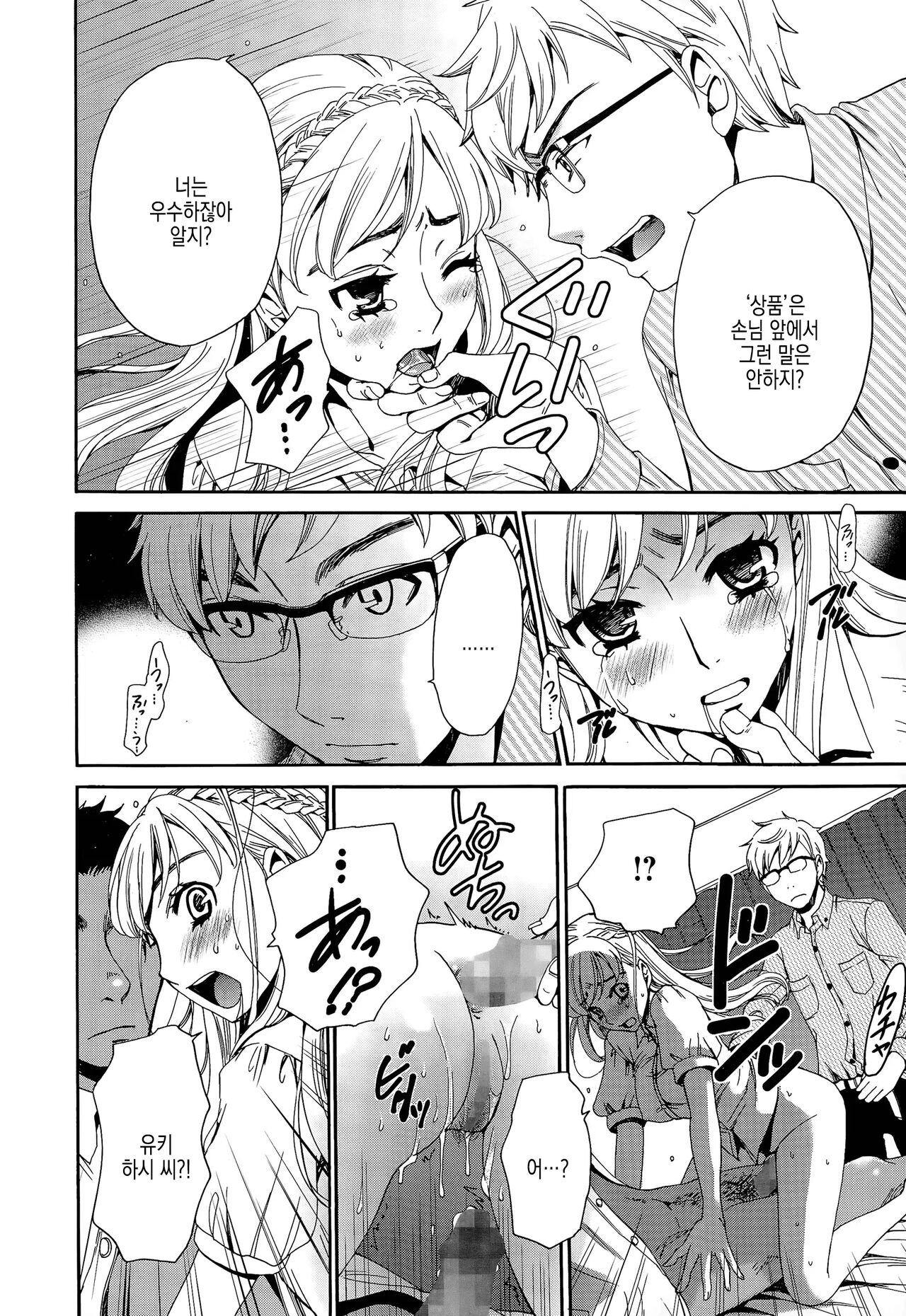 [Gotoh Akira] Camera no Mae no Mesu Inu | 카메라 앞의 암캐 image number 118