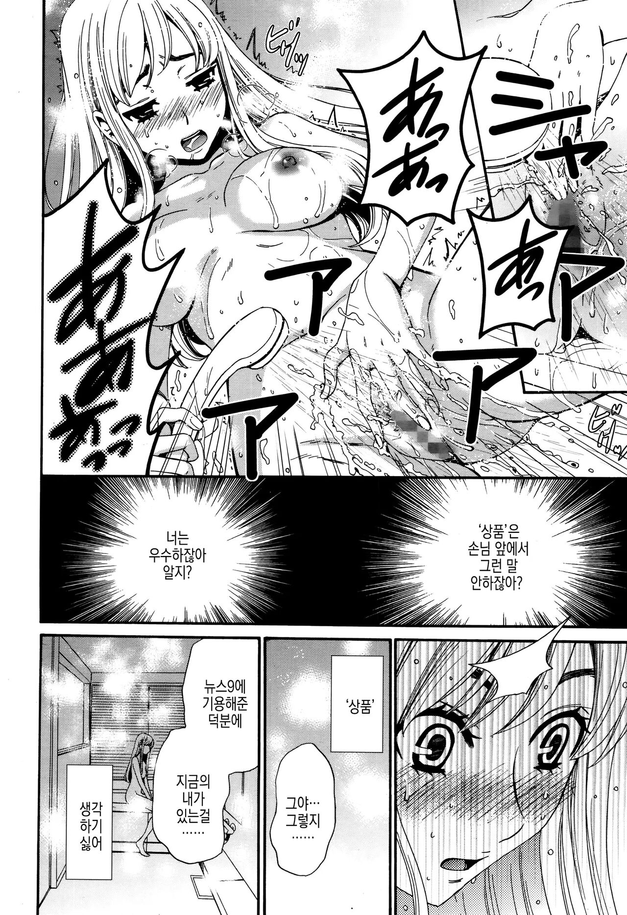 [Gotoh Akira] Camera no Mae no Mesu Inu | 카메라 앞의 암캐 image number 142