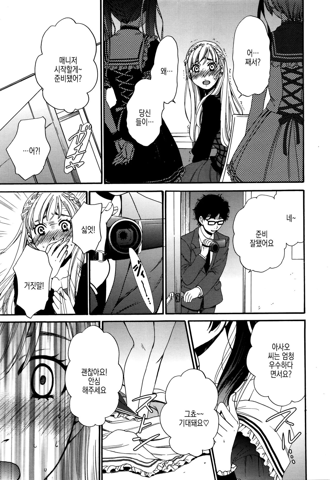 [Gotoh Akira] Camera no Mae no Mesu Inu | 카메라 앞의 암캐 image number 153