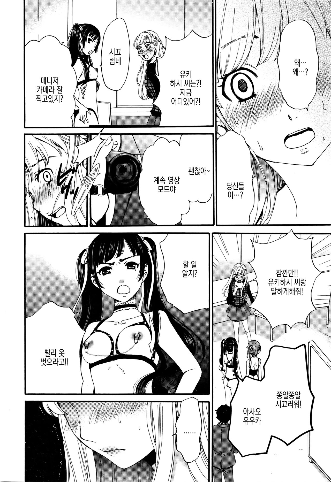 [Gotoh Akira] Camera no Mae no Mesu Inu | 카메라 앞의 암캐 image number 156