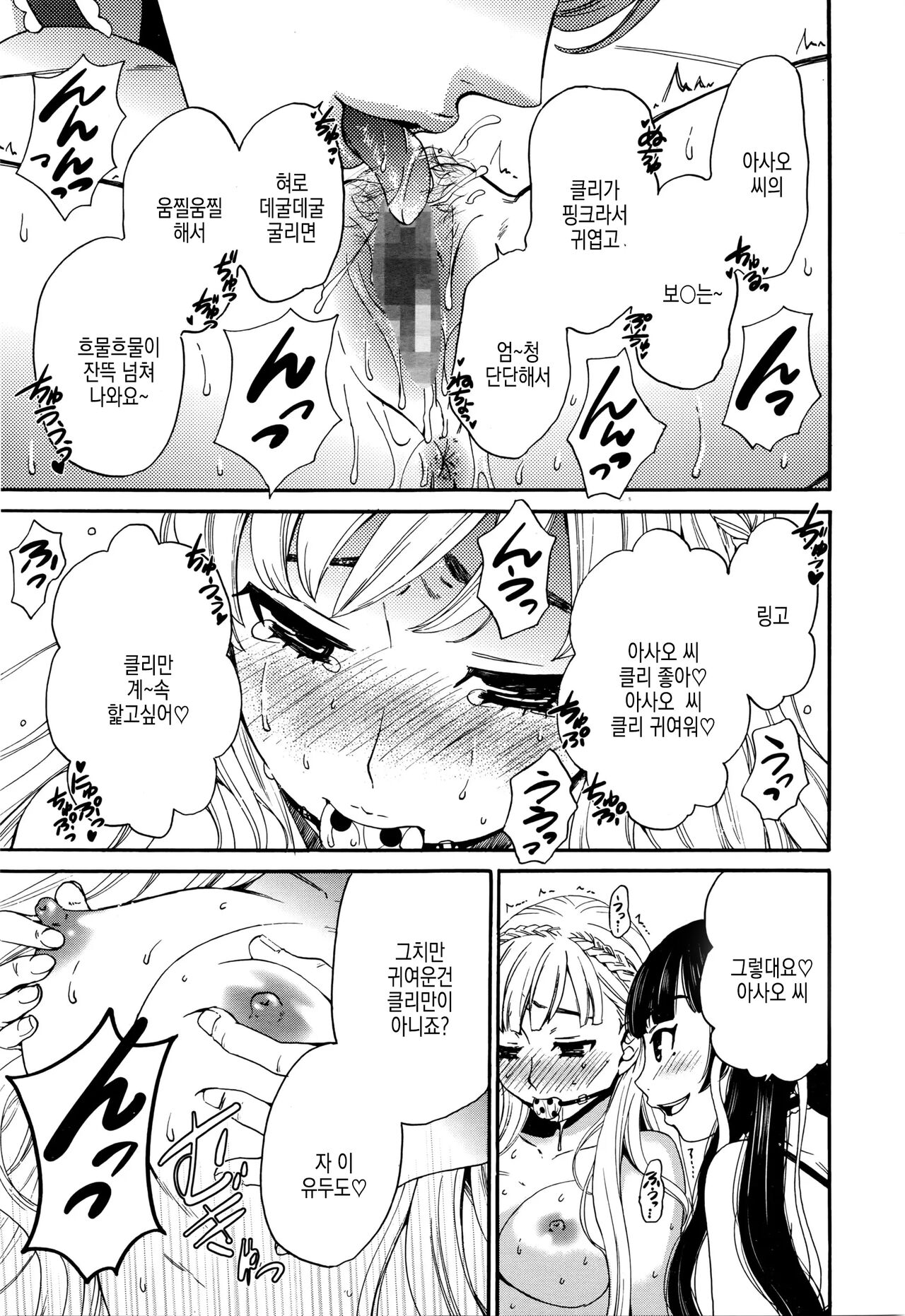 [Gotoh Akira] Camera no Mae no Mesu Inu | 카메라 앞의 암캐 image number 161