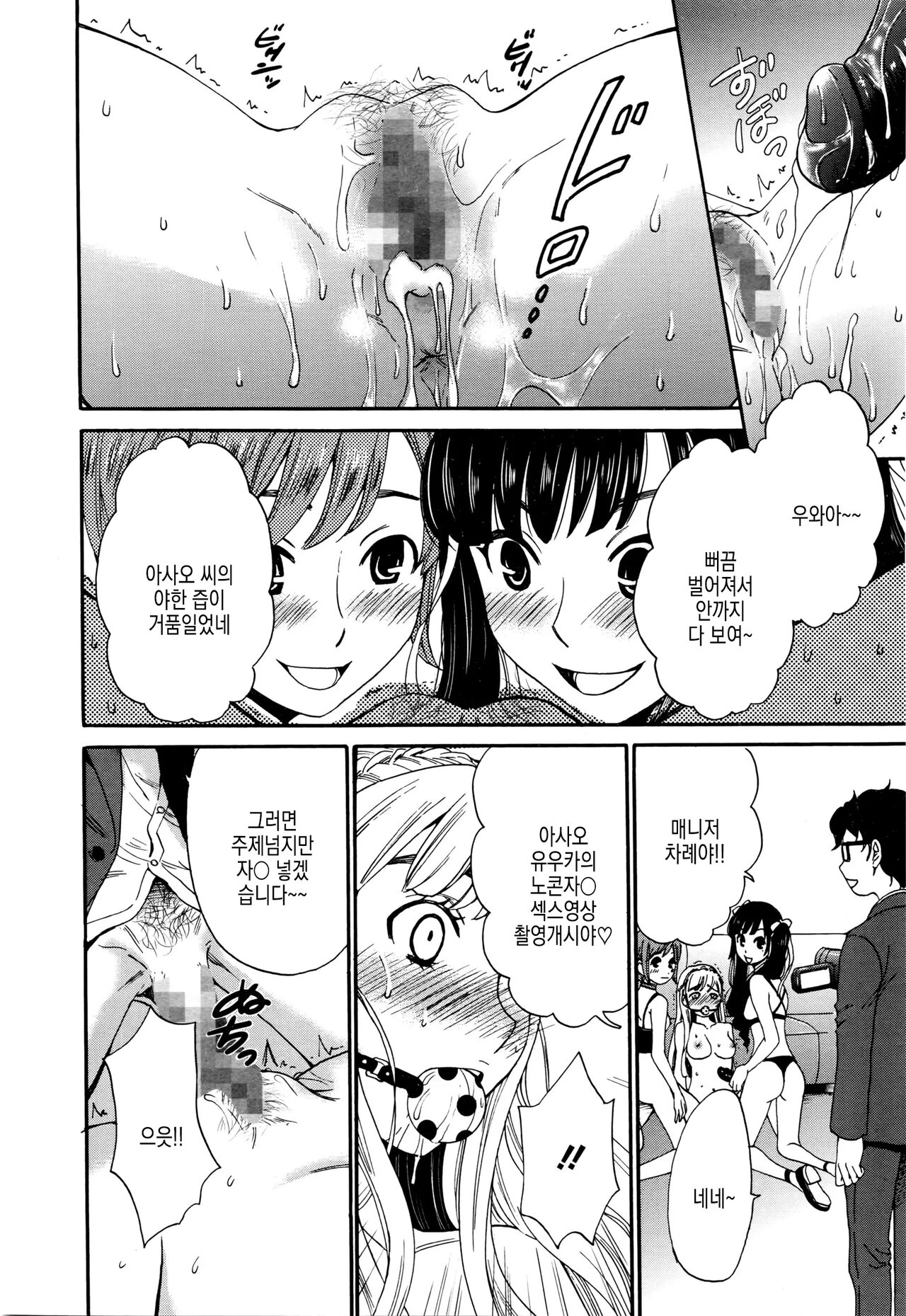 [Gotoh Akira] Camera no Mae no Mesu Inu | 카메라 앞의 암캐 image number 168