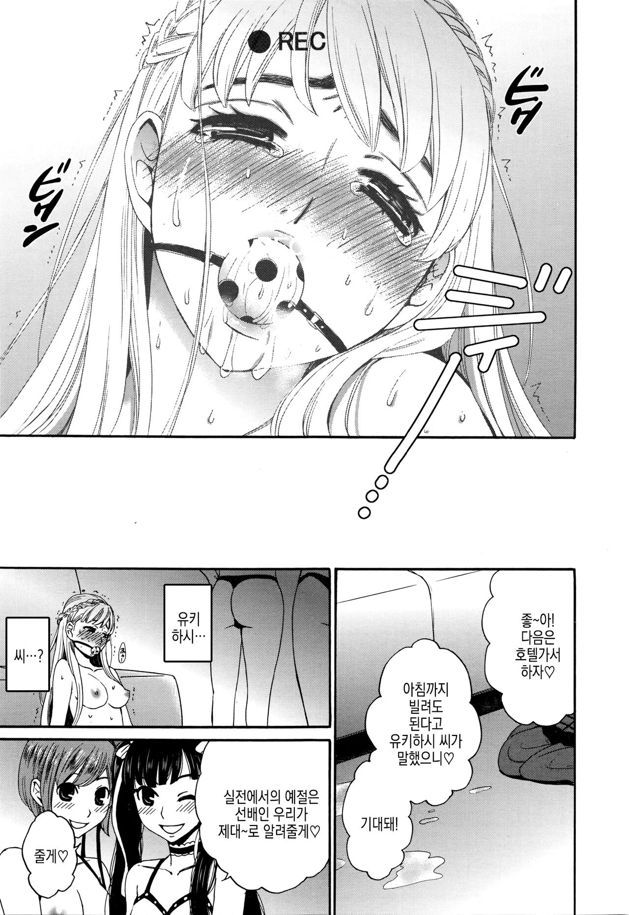 [Gotoh Akira] Camera no Mae no Mesu Inu | 카메라 앞의 암캐 image number 173