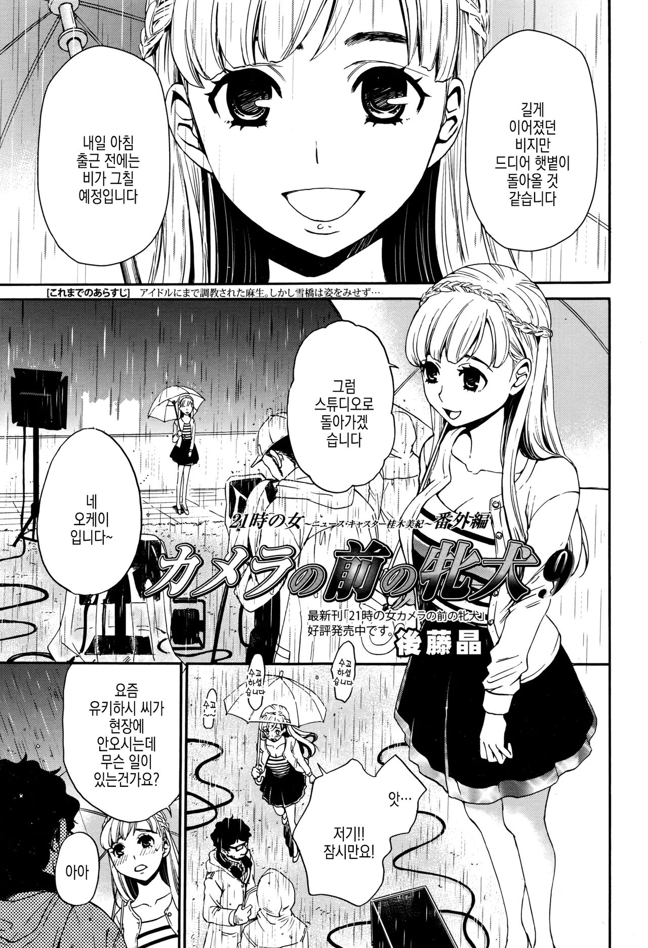 [Gotoh Akira] Camera no Mae no Mesu Inu | 카메라 앞의 암캐 image number 175