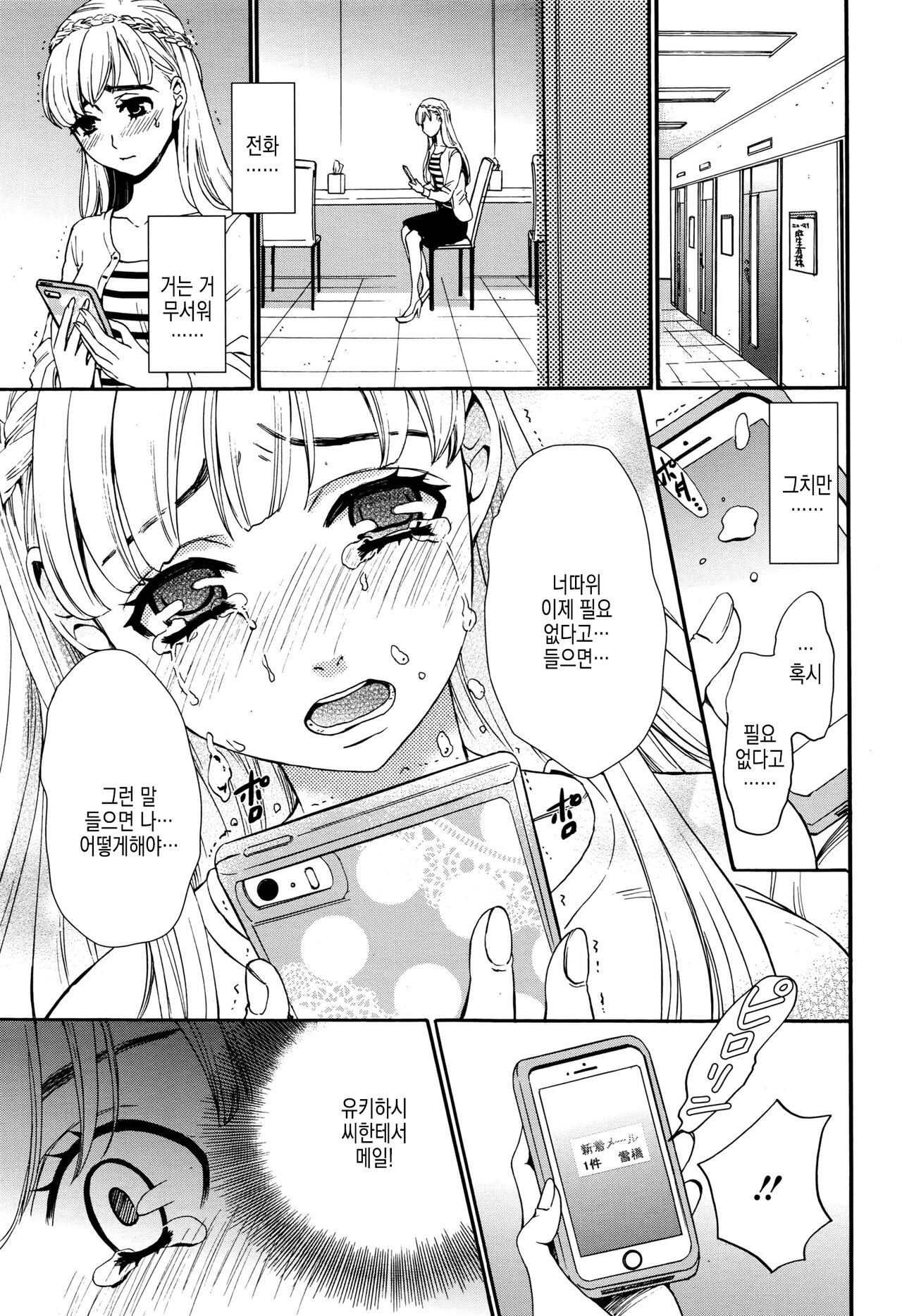 [Gotoh Akira] Camera no Mae no Mesu Inu | 카메라 앞의 암캐 image number 177