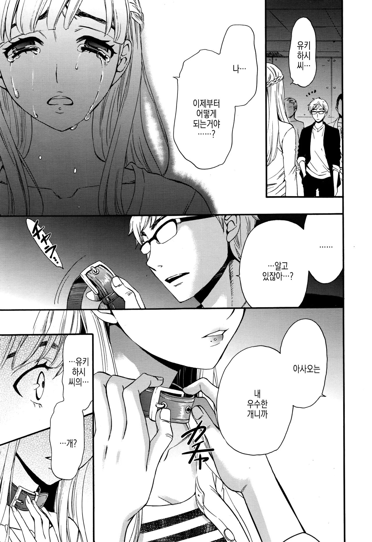 [Gotoh Akira] Camera no Mae no Mesu Inu | 카메라 앞의 암캐 image number 181