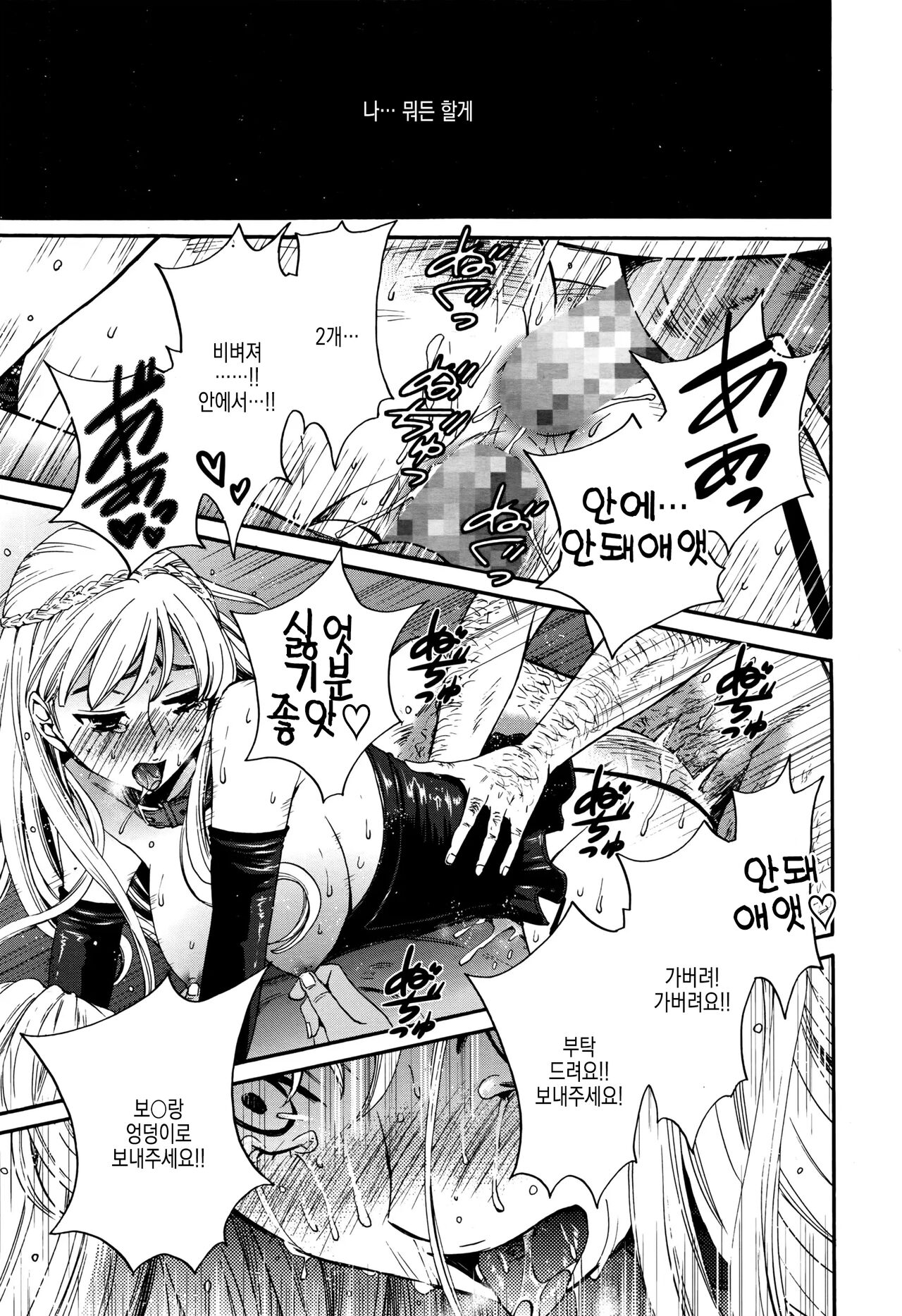 [Gotoh Akira] Camera no Mae no Mesu Inu | 카메라 앞의 암캐 image number 189