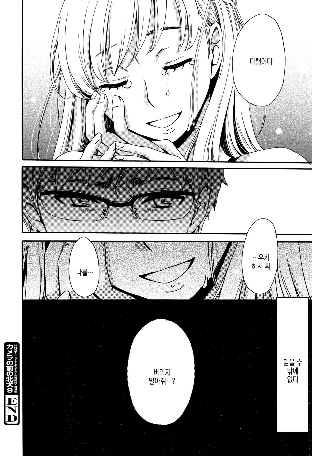 [Gotoh Akira] Camera no Mae no Mesu Inu | 카메라 앞의 암캐 image number 194