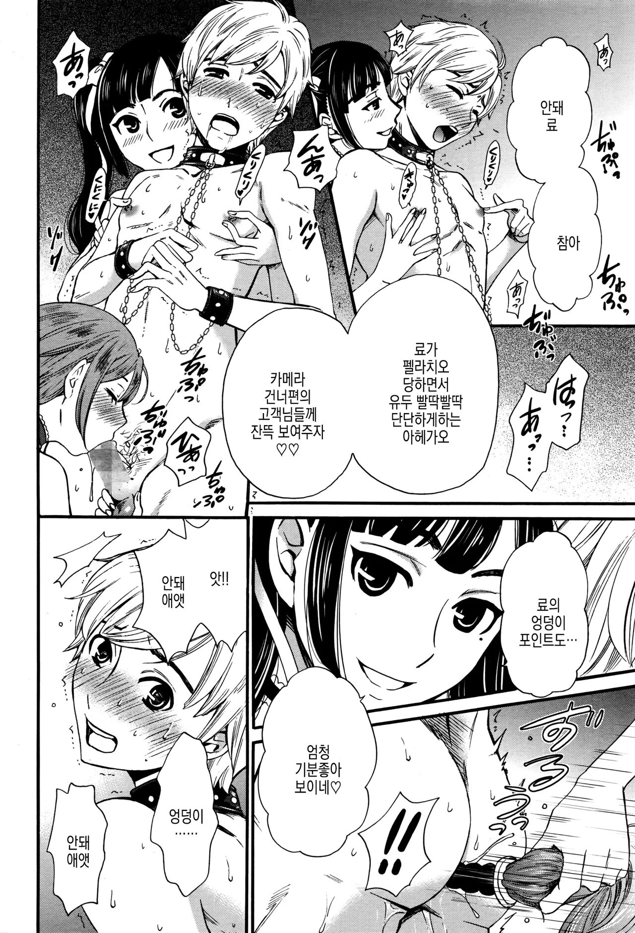 [Gotoh Akira] Camera no Mae no Mesu Inu | 카메라 앞의 암캐 image number 202