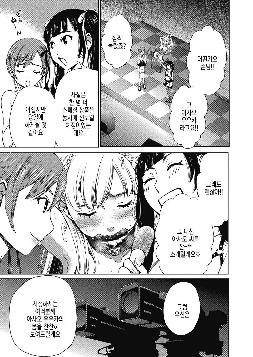 [Gotoh Akira] Camera no Mae no Mesu Inu | 카메라 앞의 암캐 image number 215