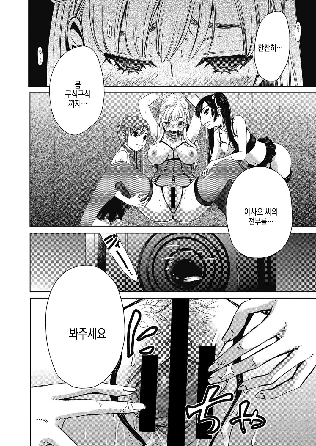 [Gotoh Akira] Camera no Mae no Mesu Inu | 카메라 앞의 암캐 image number 218