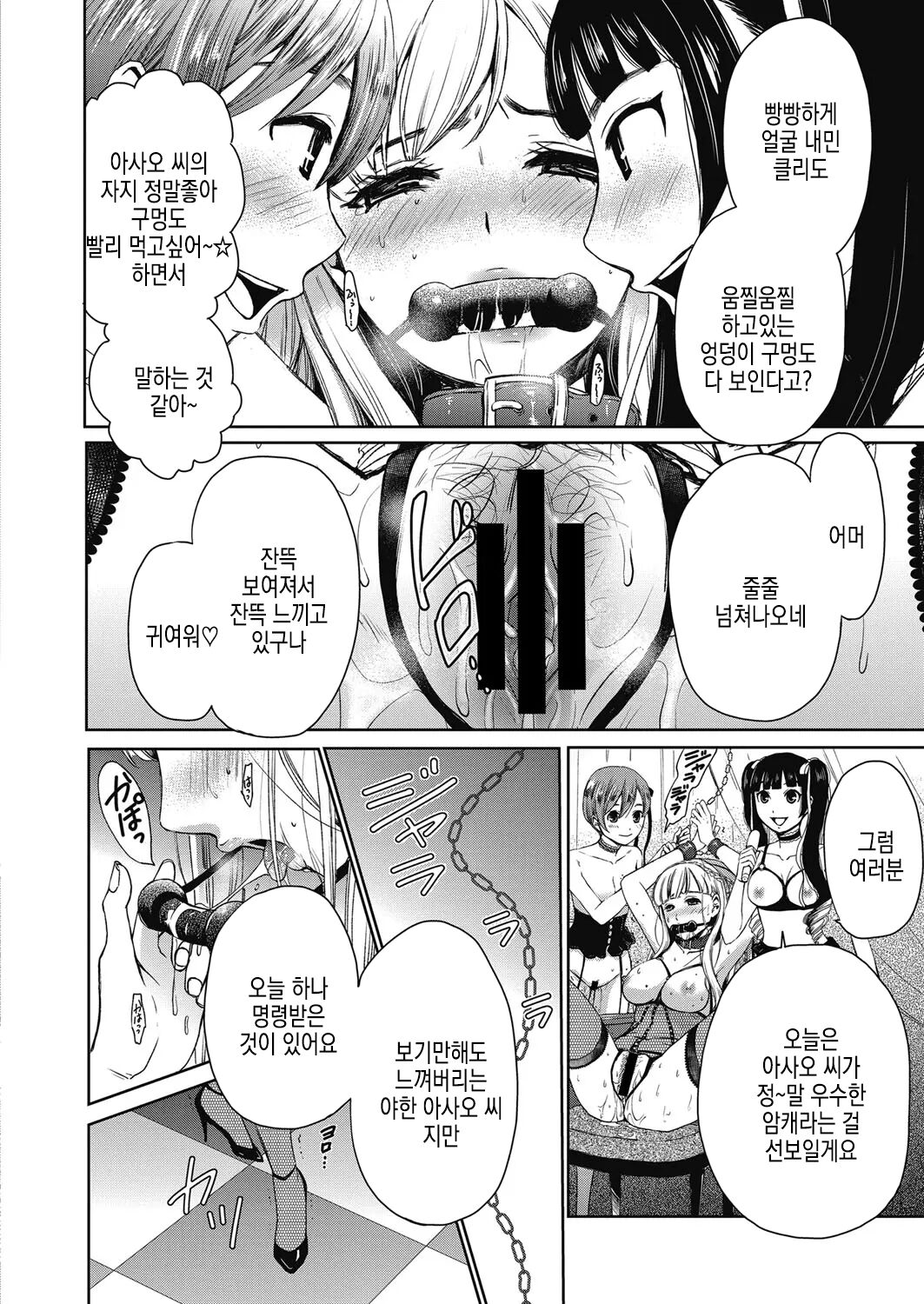 [Gotoh Akira] Camera no Mae no Mesu Inu | 카메라 앞의 암캐 image number 220