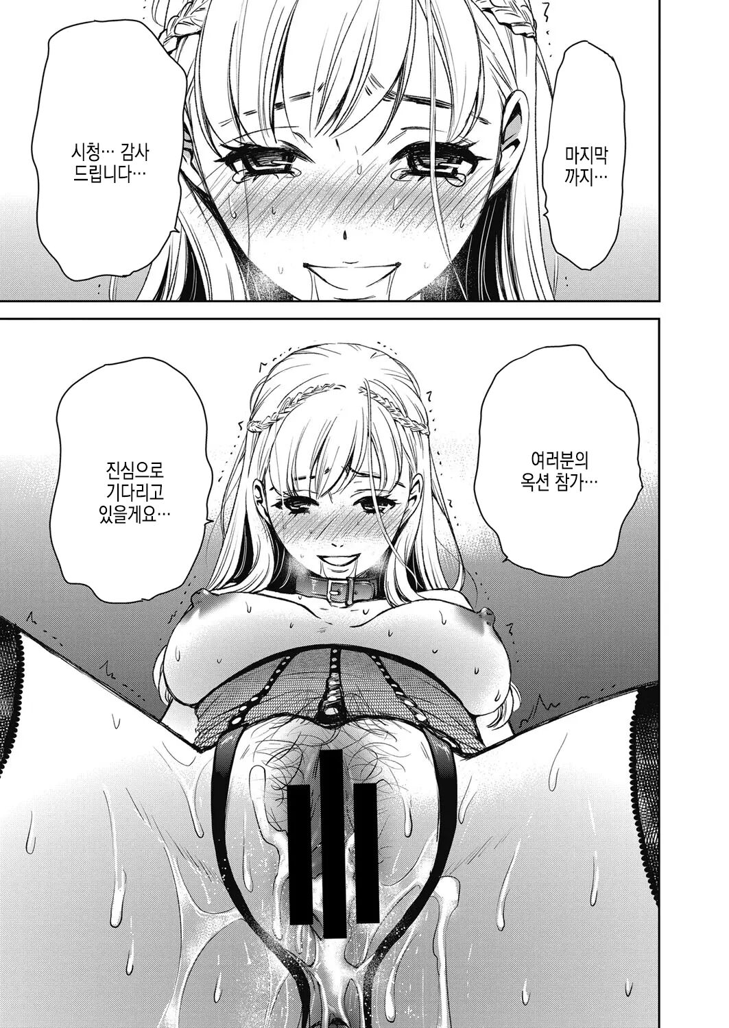 [Gotoh Akira] Camera no Mae no Mesu Inu | 카메라 앞의 암캐 image number 231