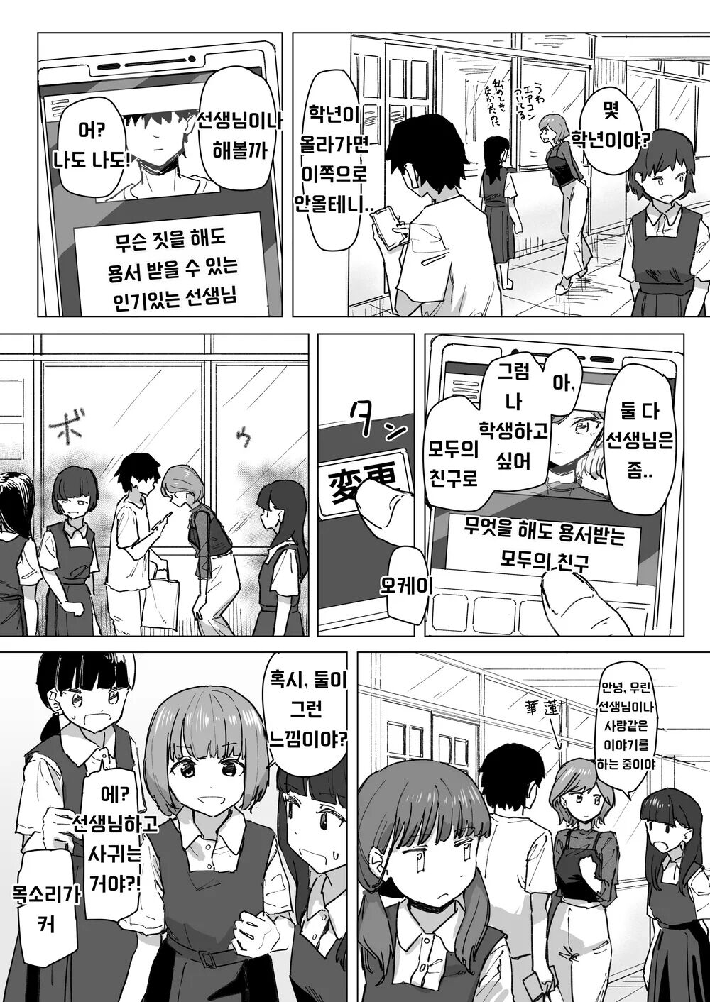 [Kakuninii] Settei Henkou Appli 2 | 설정 변경 어플 2 (Lycoris Recoil) [Korean] [Digital] numero di immagine  9