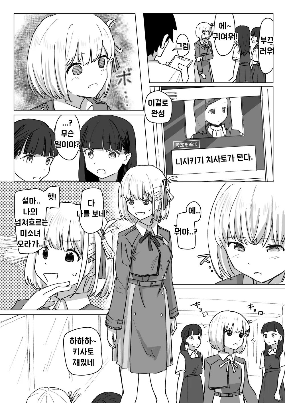 [Kakuninii] Settei Henkou Appli 2 | 설정 변경 어플 2 (Lycoris Recoil) [Korean] [Digital] numero di immagine  15