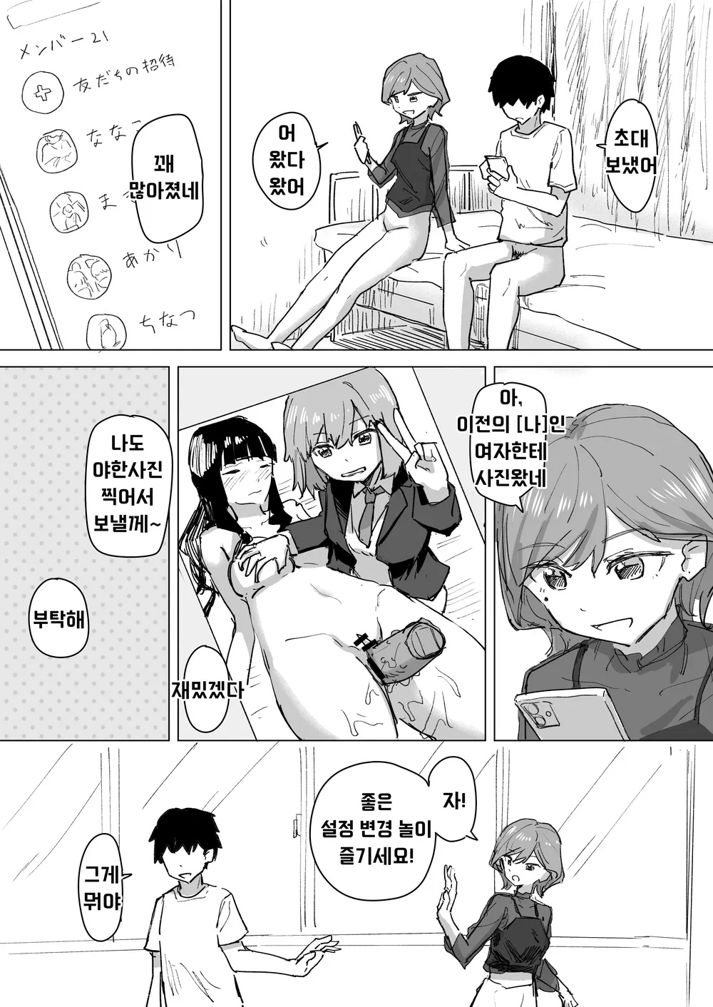 [Kakuninii] Settei Henkou Appli 2 | 설정 변경 어플 2 (Lycoris Recoil) [Korean] [Digital] numero di immagine  28