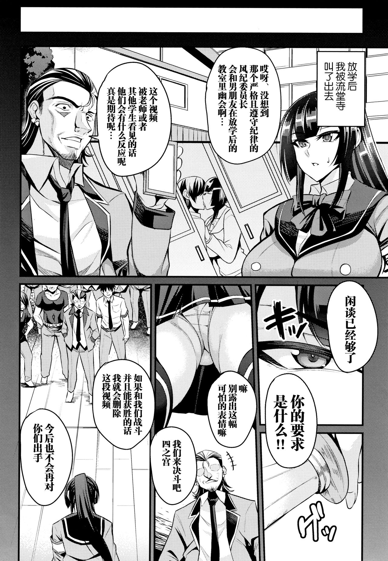 [Nishida Megane] Genkaku Iinchou HaraPun Seisai! ( Kukkoro-ism) [Chinese]  [不咕鸟汉化组] numero di immagine  2