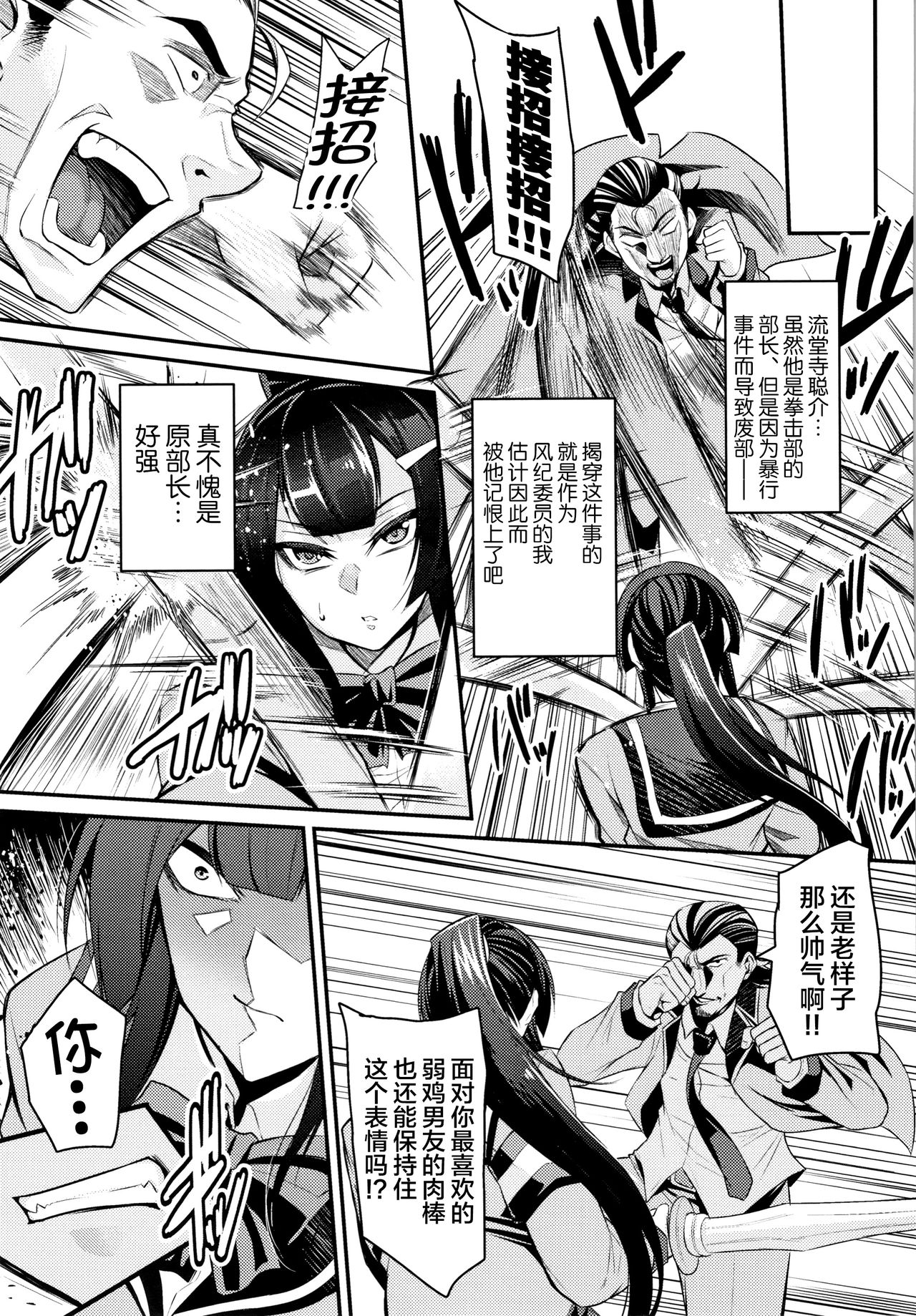 [Nishida Megane] Genkaku Iinchou HaraPun Seisai! ( Kukkoro-ism) [Chinese]  [不咕鸟汉化组] numero di immagine  3