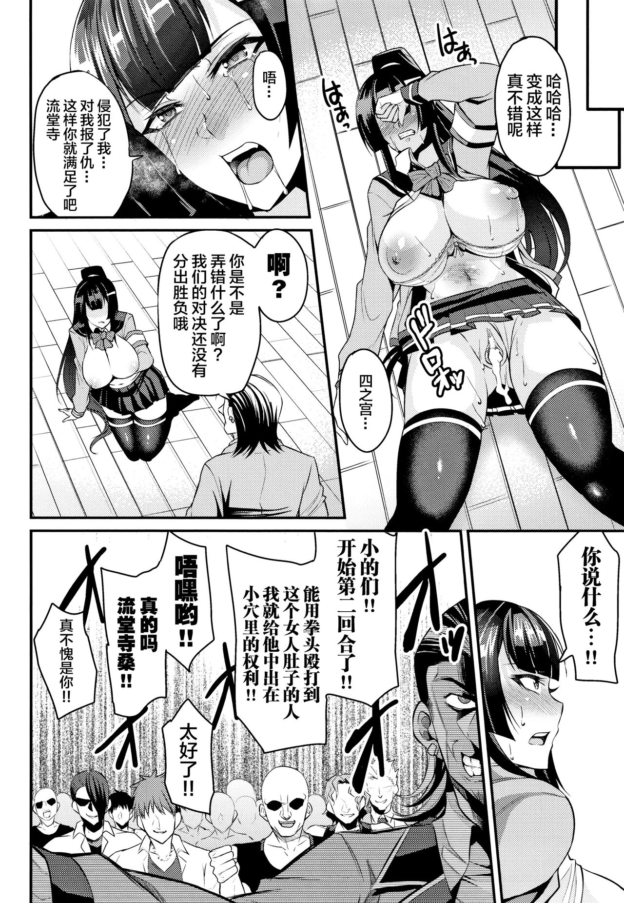 [Nishida Megane] Genkaku Iinchou HaraPun Seisai! ( Kukkoro-ism) [Chinese]  [不咕鸟汉化组] numero di immagine  12