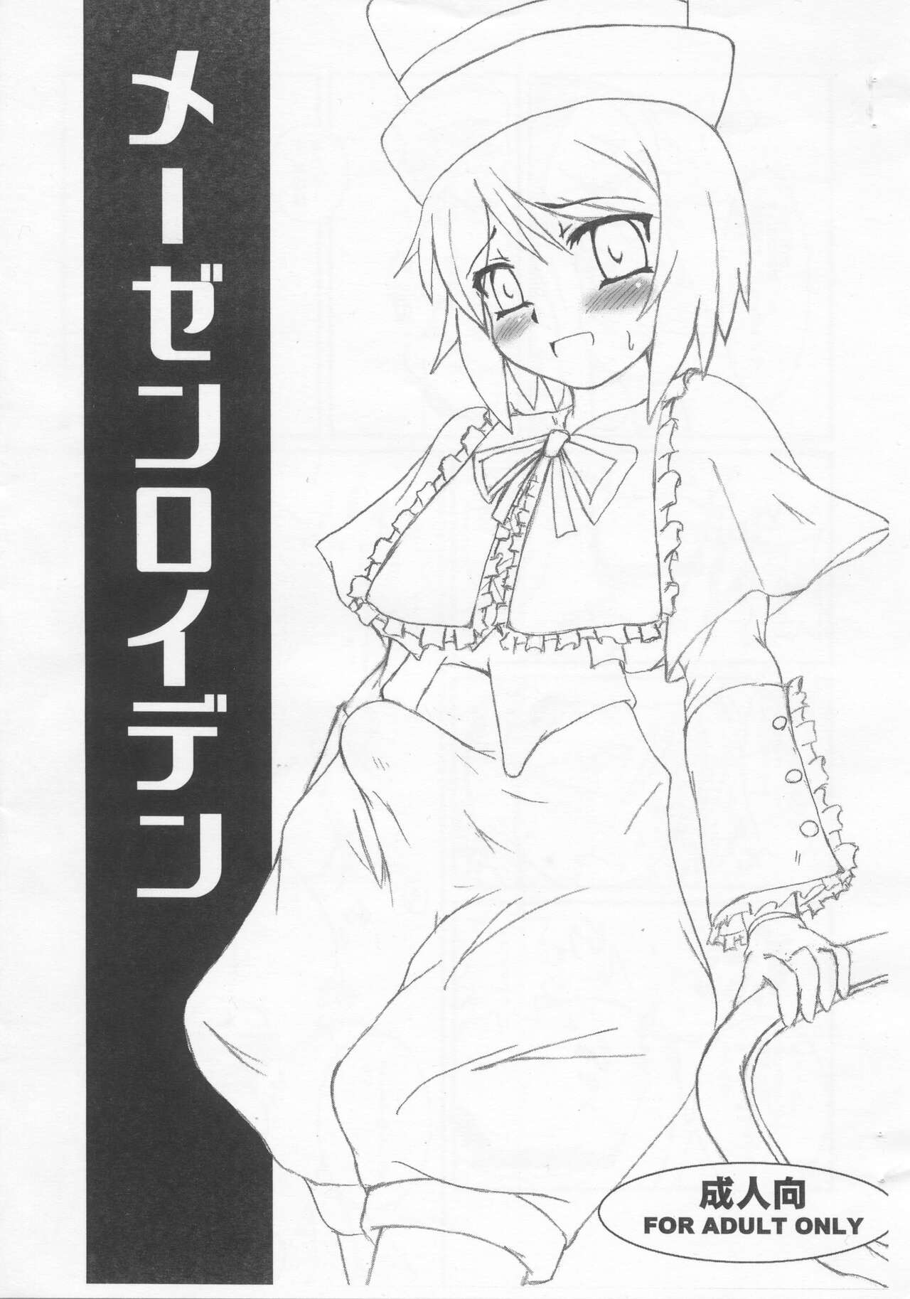 (Futaket 4) [Tokyo Gamachannel (Muren)] Mezen Royden (Rozen Maiden) première image