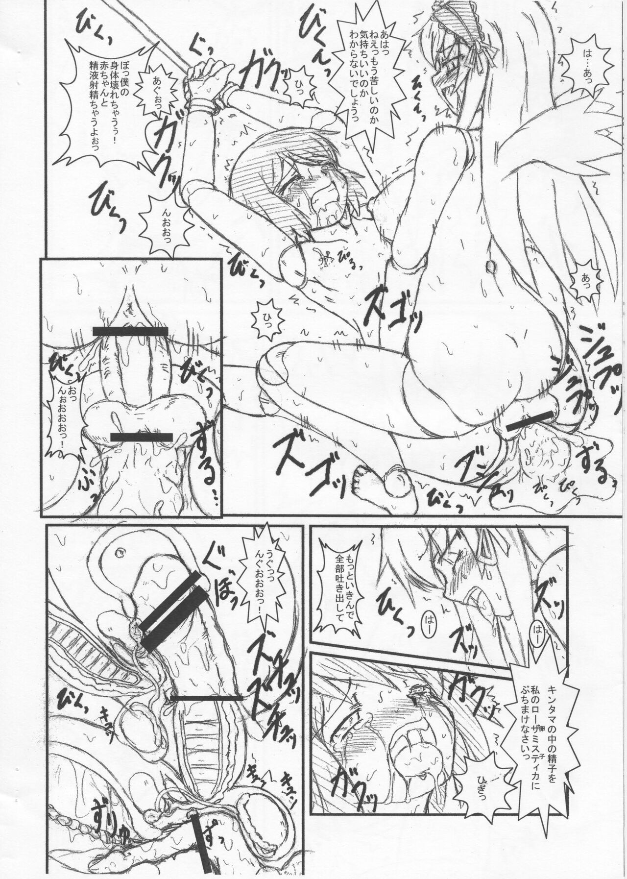 (Futaket 4) [Tokyo Gamachannel (Muren)] Mezen Royden (Rozen Maiden) 8eme image