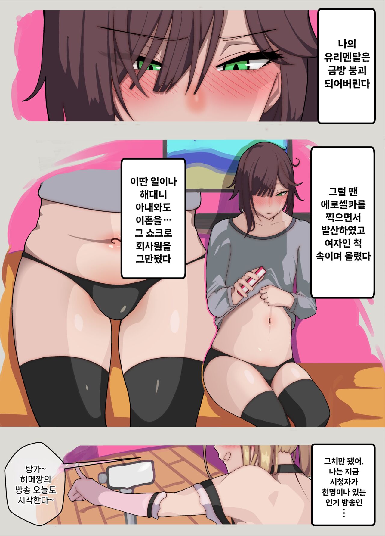 [Kibawomuku] Hime-chan chi  ~Papa wa Hime-chan, Watashi wa Otto to narite~ | 히메짱 ~파파는 히메짱, 나는 남편이 되어~ [Korean] 4eme image