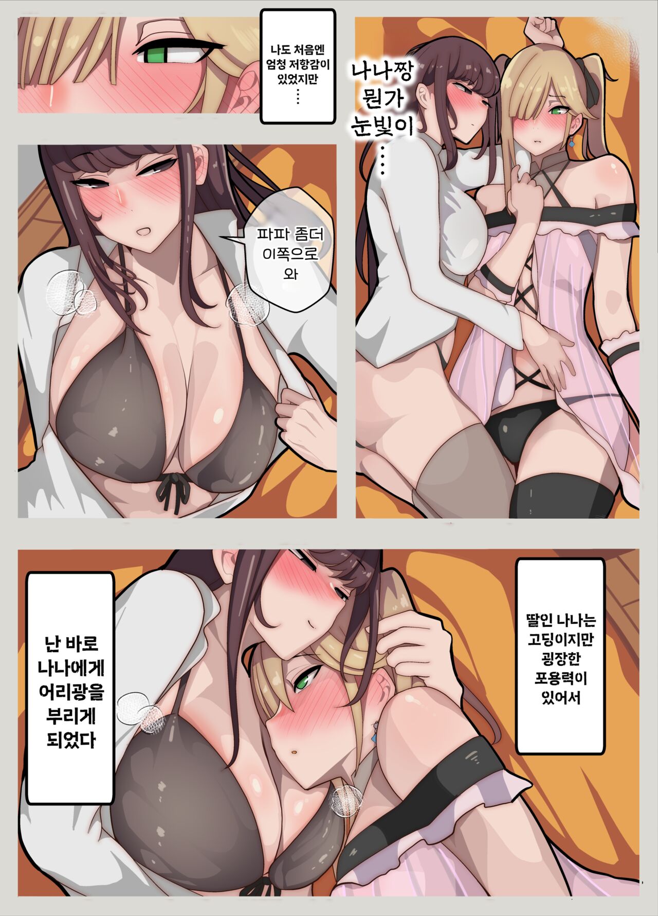 [Kibawomuku] Hime-chan chi  ~Papa wa Hime-chan, Watashi wa Otto to narite~ | 히메짱 ~파파는 히메짱, 나는 남편이 되어~ [Korean] 10eme image