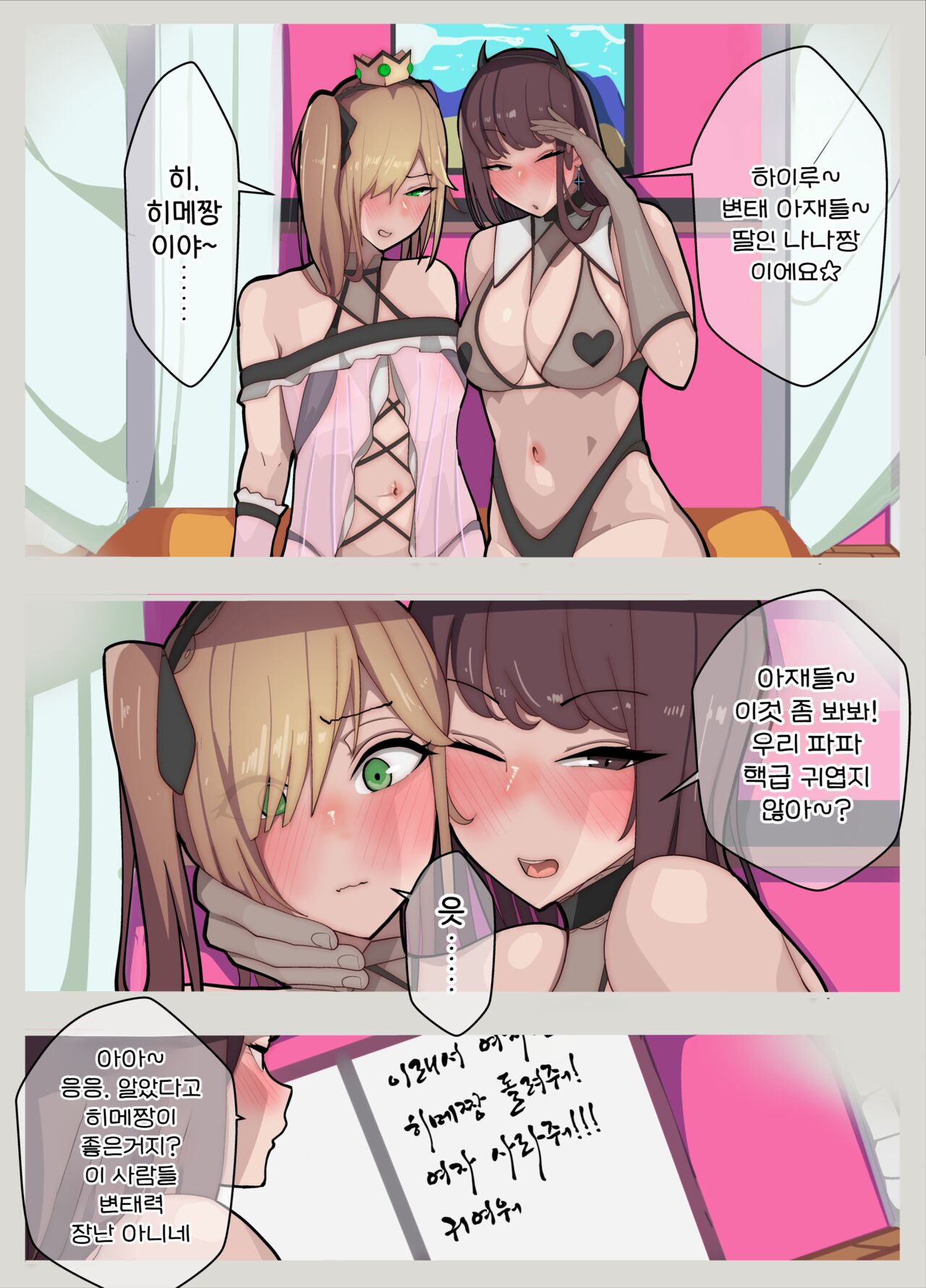 [Kibawomuku] Hime-chan chi  ~Papa wa Hime-chan, Watashi wa Otto to narite~ | 히메짱 ~파파는 히메짱, 나는 남편이 되어~ [Korean] 14eme image