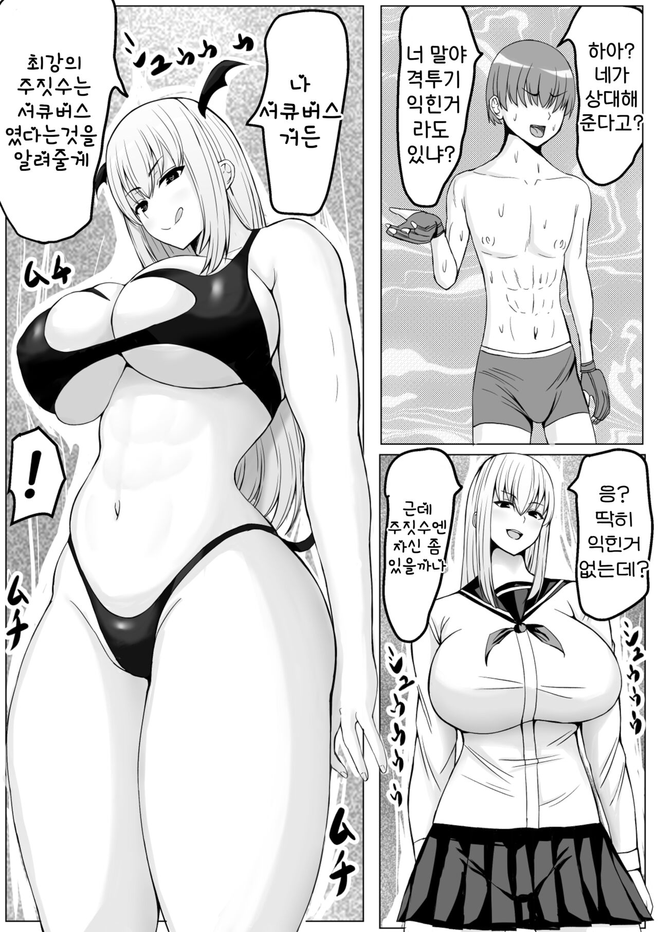 [Tetsunohiji] Nukimake ~Succubus-sama no Newaza ni Kanzen Haiboku | 누키마케 ~서큐버스님의 주짓수에 완전패배~ [Korean] изображение № 8