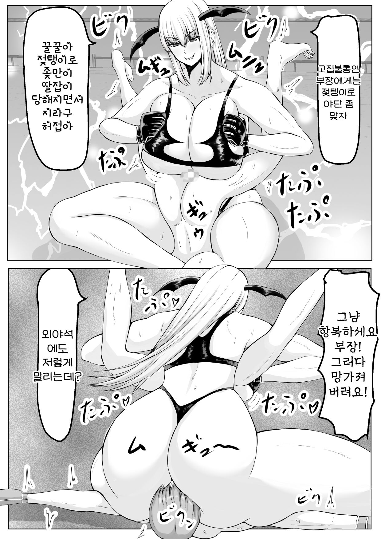 [Tetsunohiji] Nukimake ~Succubus-sama no Newaza ni Kanzen Haiboku | 누키마케 ~서큐버스님의 주짓수에 완전패배~ [Korean] изображение № 46