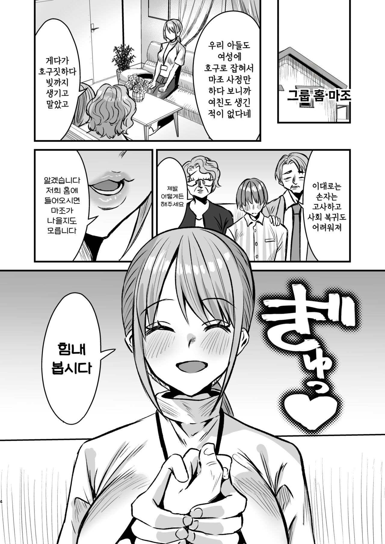 [Sister Mytory (Miginohito Mitsuru)] Group Home Mazo ~Mazo Senyo Shisetsu de Shasei Kanri Seikatsu~ | 그룹 홈 마조 ~마조 전용시설에서 사정관리 생활~ [Korean] 4eme image