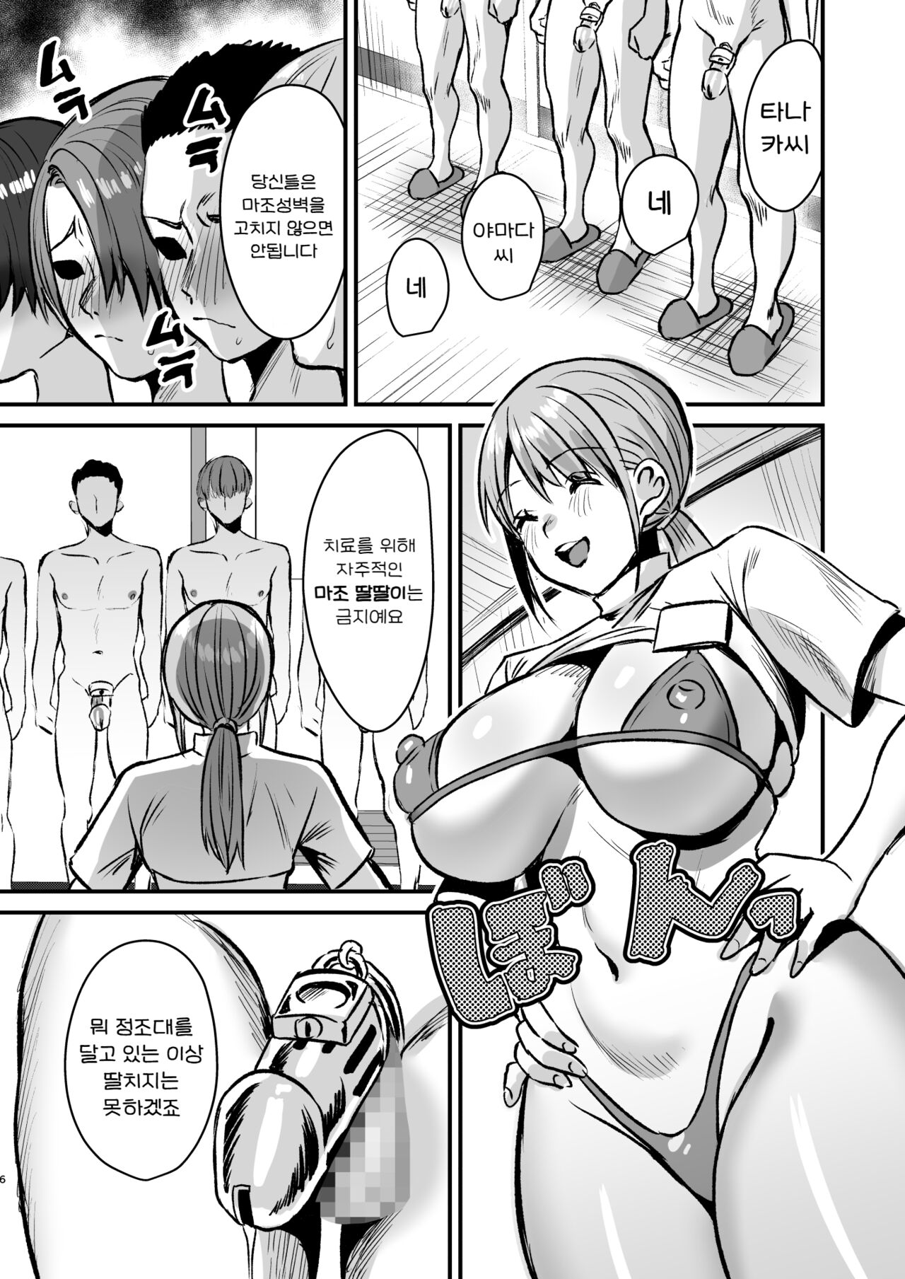 [Sister Mytory (Miginohito Mitsuru)] Group Home Mazo ~Mazo Senyo Shisetsu de Shasei Kanri Seikatsu~ | 그룹 홈 마조 ~마조 전용시설에서 사정관리 생활~ [Korean] 6eme image