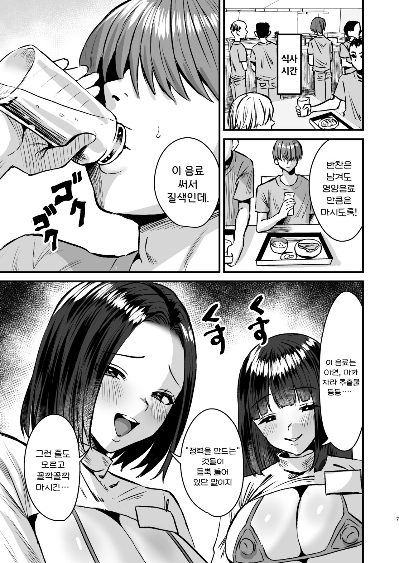 [Sister Mytory (Miginohito Mitsuru)] Group Home Mazo ~Mazo Senyo Shisetsu de Shasei Kanri Seikatsu~ | 그룹 홈 마조 ~마조 전용시설에서 사정관리 생활~ [Korean] 7eme image