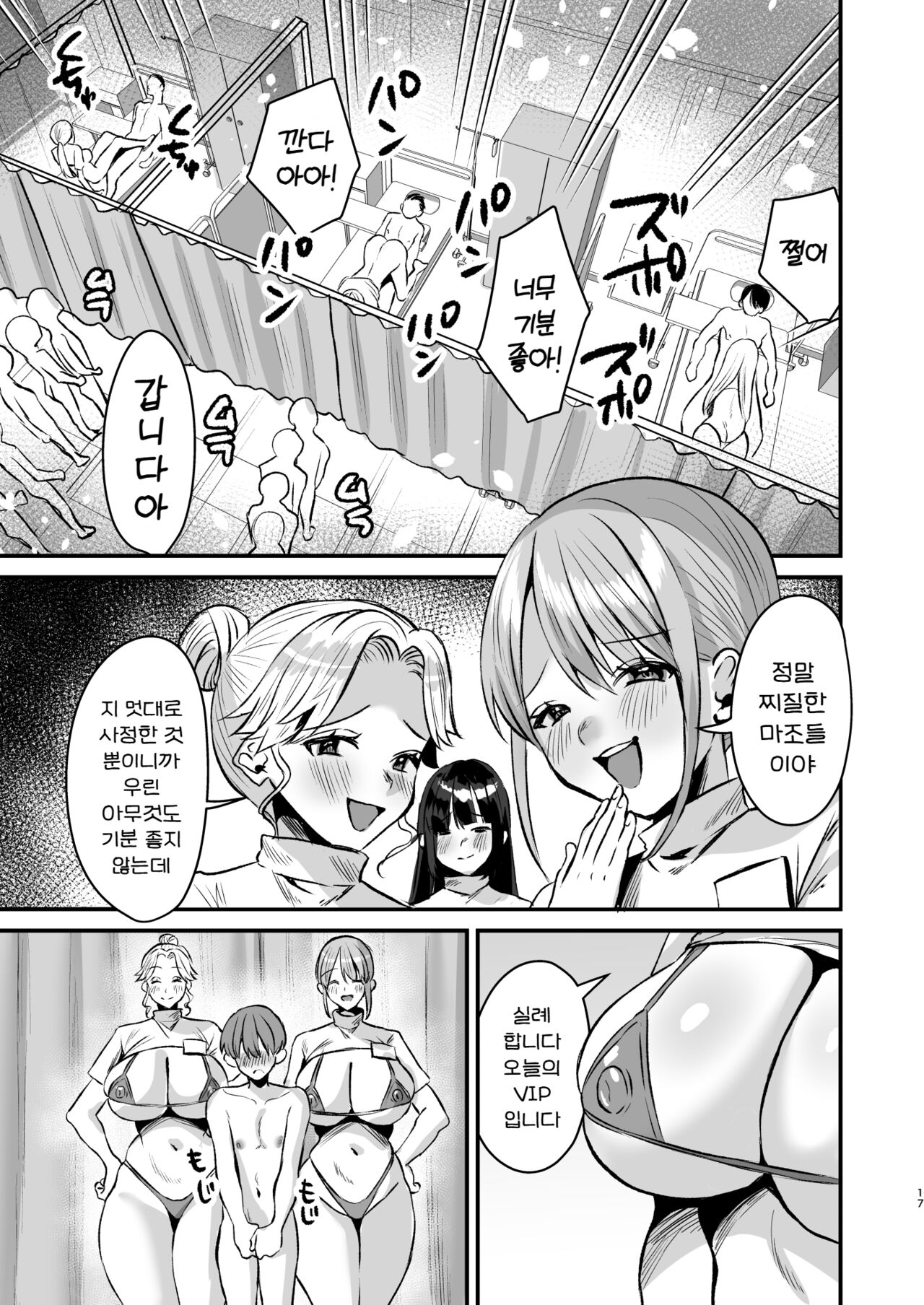 [Sister Mytory (Miginohito Mitsuru)] Group Home Mazo ~Mazo Senyo Shisetsu de Shasei Kanri Seikatsu~ | 그룹 홈 마조 ~마조 전용시설에서 사정관리 생활~ [Korean] 17eme image