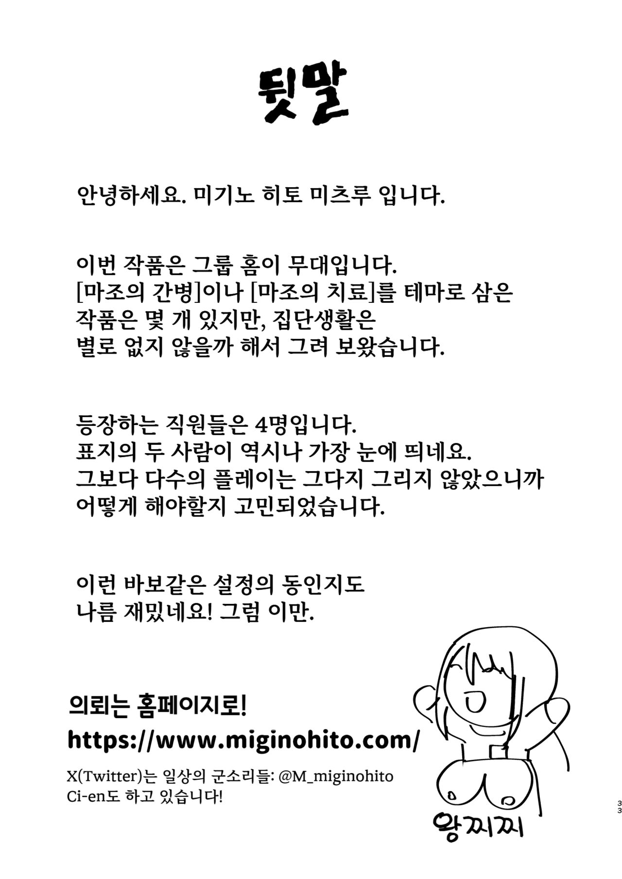 [Sister Mytory (Miginohito Mitsuru)] Group Home Mazo ~Mazo Senyo Shisetsu de Shasei Kanri Seikatsu~ | 그룹 홈 마조 ~마조 전용시설에서 사정관리 생활~ [Korean] 33eme image