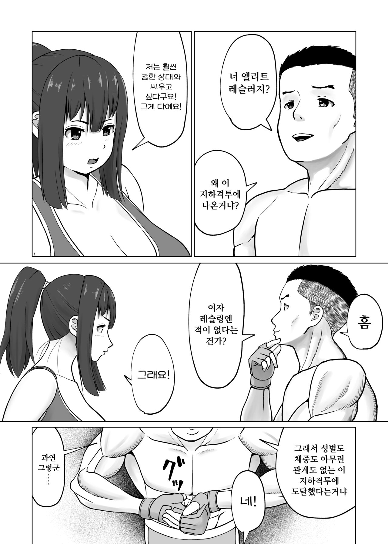 [Utoisa] MIX FIGHT Chika Kakutou ~Asakura Nagi Hen~ | MIX FIGHT 지하격투 ~아사쿠라 나기 편~ [Korean] 4eme image