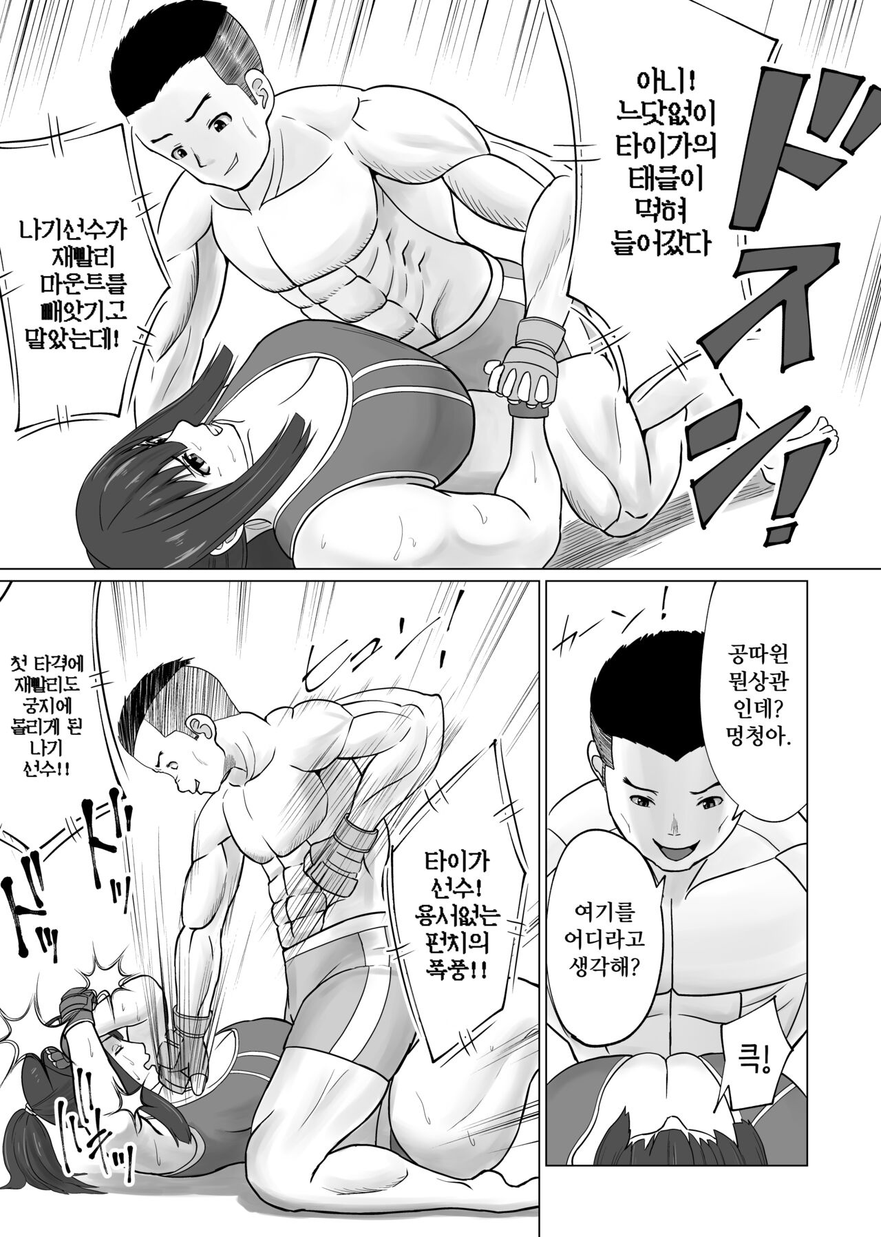 [Utoisa] MIX FIGHT Chika Kakutou ~Asakura Nagi Hen~ | MIX FIGHT 지하격투 ~아사쿠라 나기 편~ [Korean] 6eme image