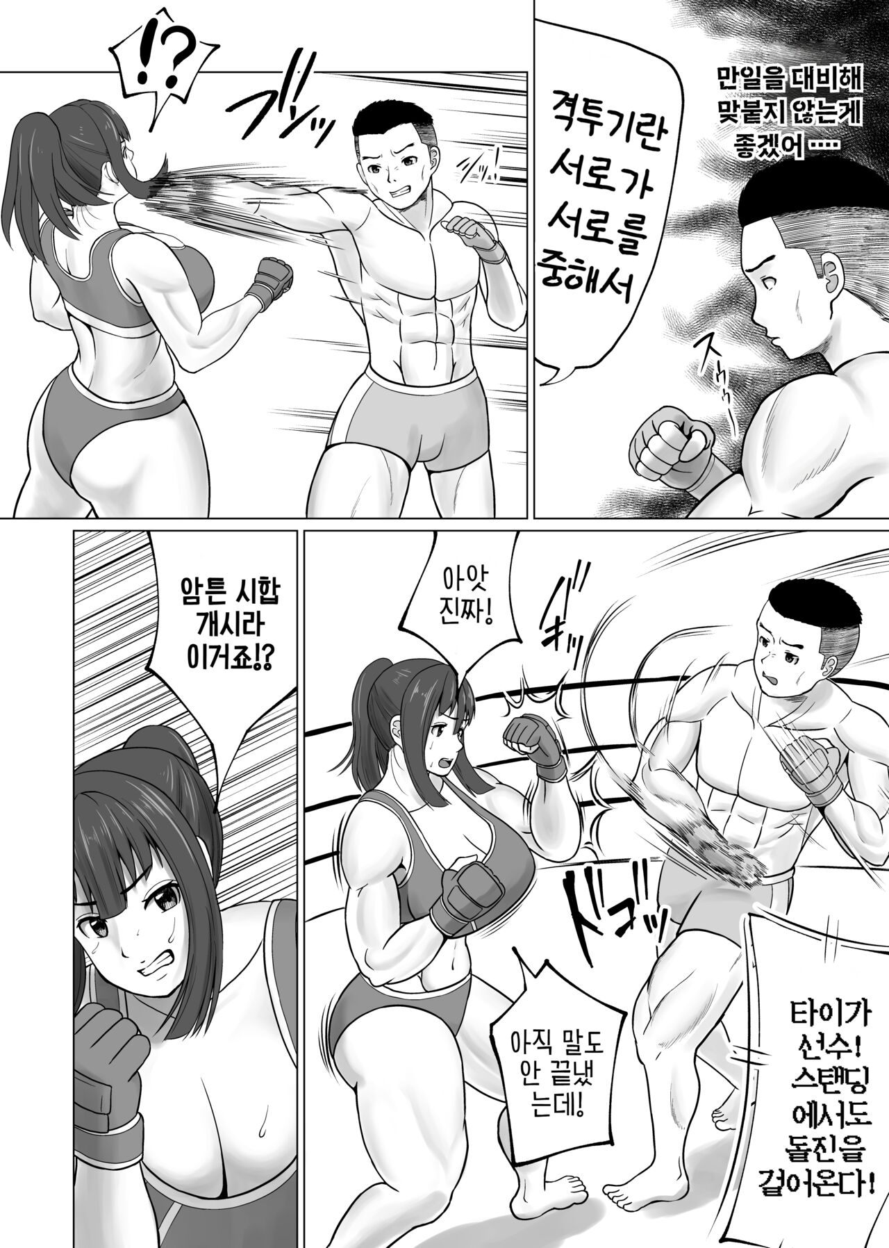 [Utoisa] MIX FIGHT Chika Kakutou ~Asakura Nagi Hen~ | MIX FIGHT 지하격투 ~아사쿠라 나기 편~ [Korean] 9eme image