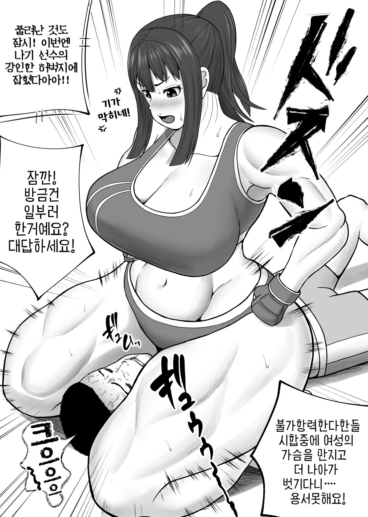 [Utoisa] MIX FIGHT Chika Kakutou ~Asakura Nagi Hen~ | MIX FIGHT 지하격투 ~아사쿠라 나기 편~ [Korean] 13eme image